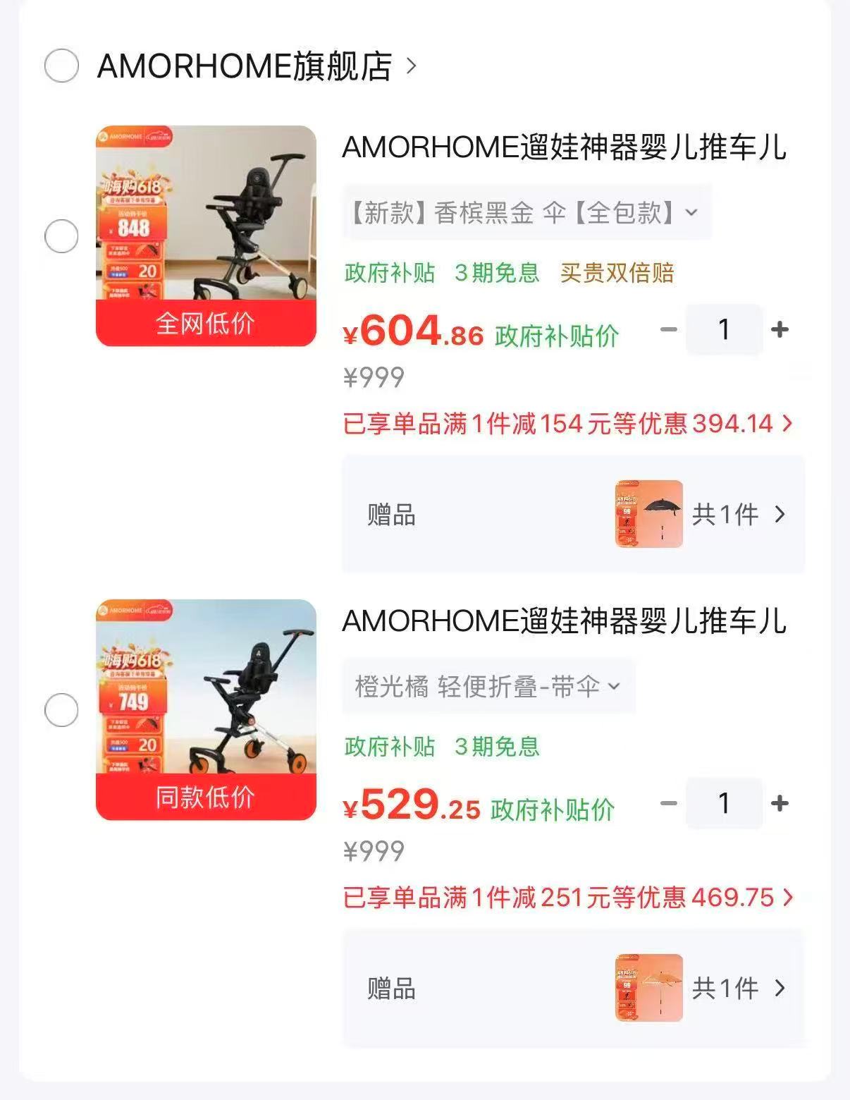 AMORHOME遛娃神器轻便可哲叠高景观全包升级 532元 - 86线报