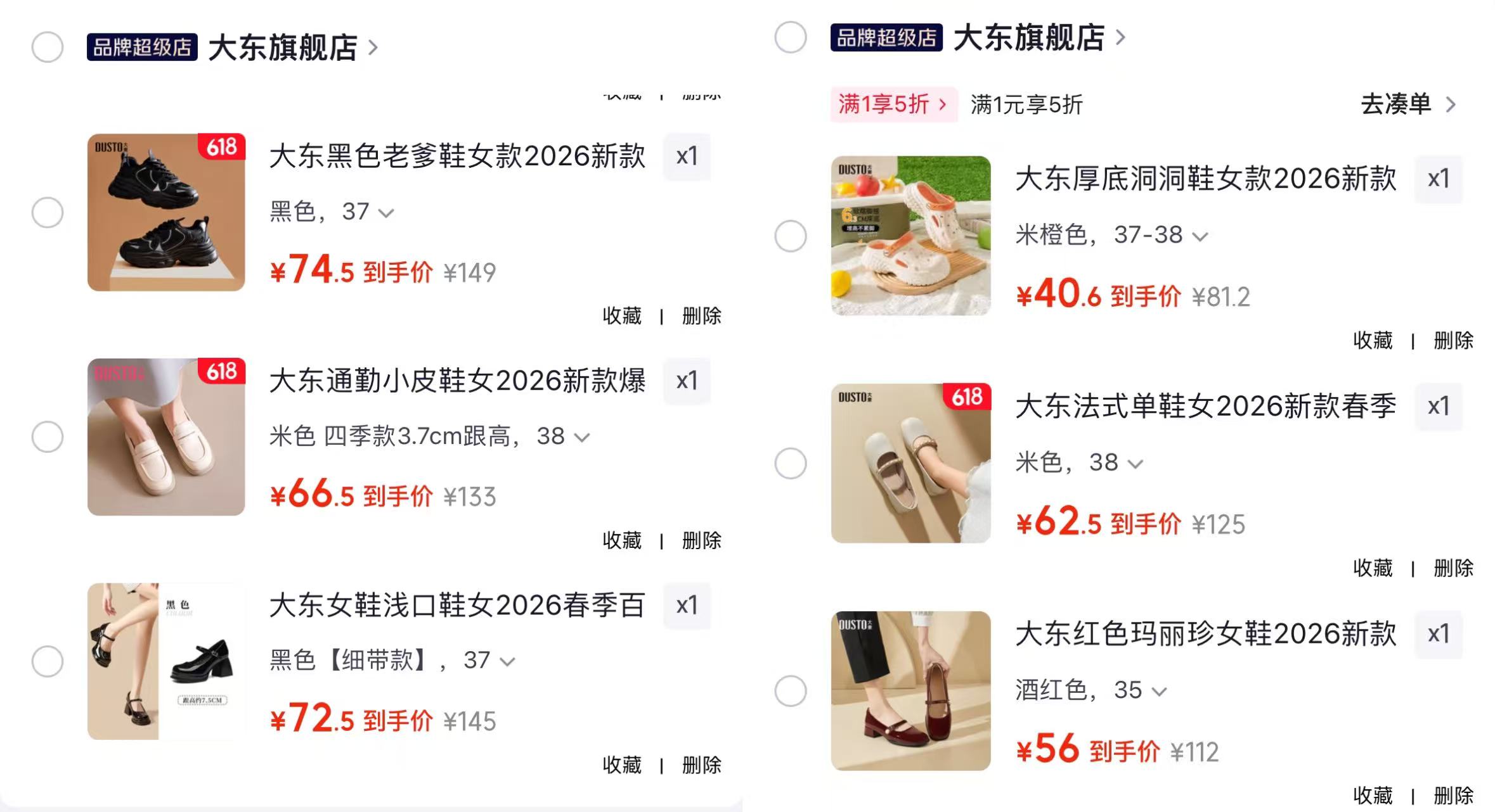 大东方头玛丽珍小皮鞋 72.5元，大东圆头厚底乐福鞋 66.5元，大东厚底休闲运动鞋 74.5元 - 86线报