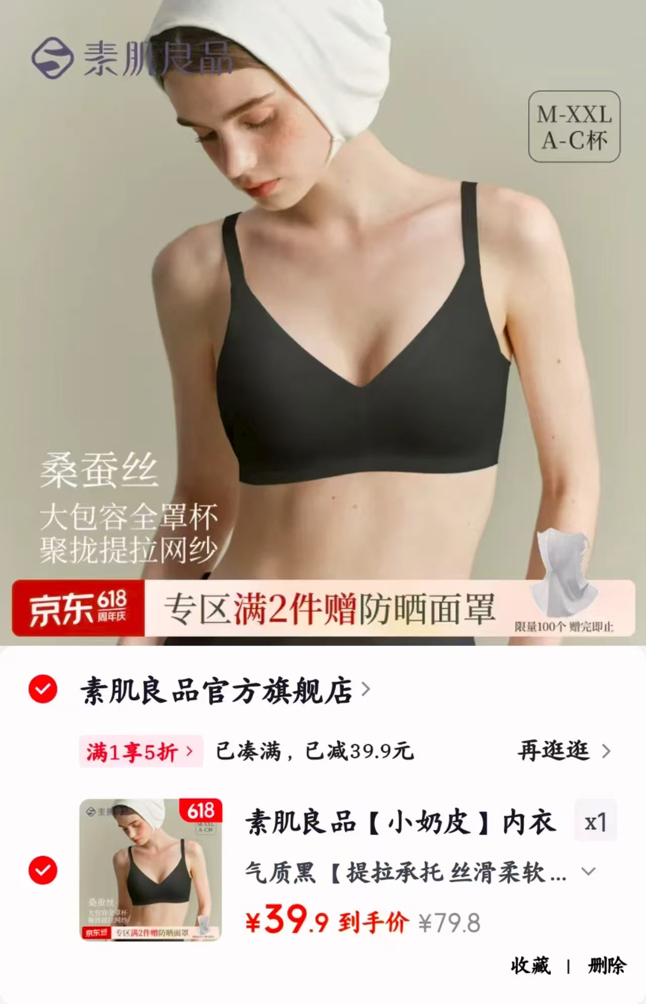 素肌良品小奶皮内衣 39.9元 - 86线报