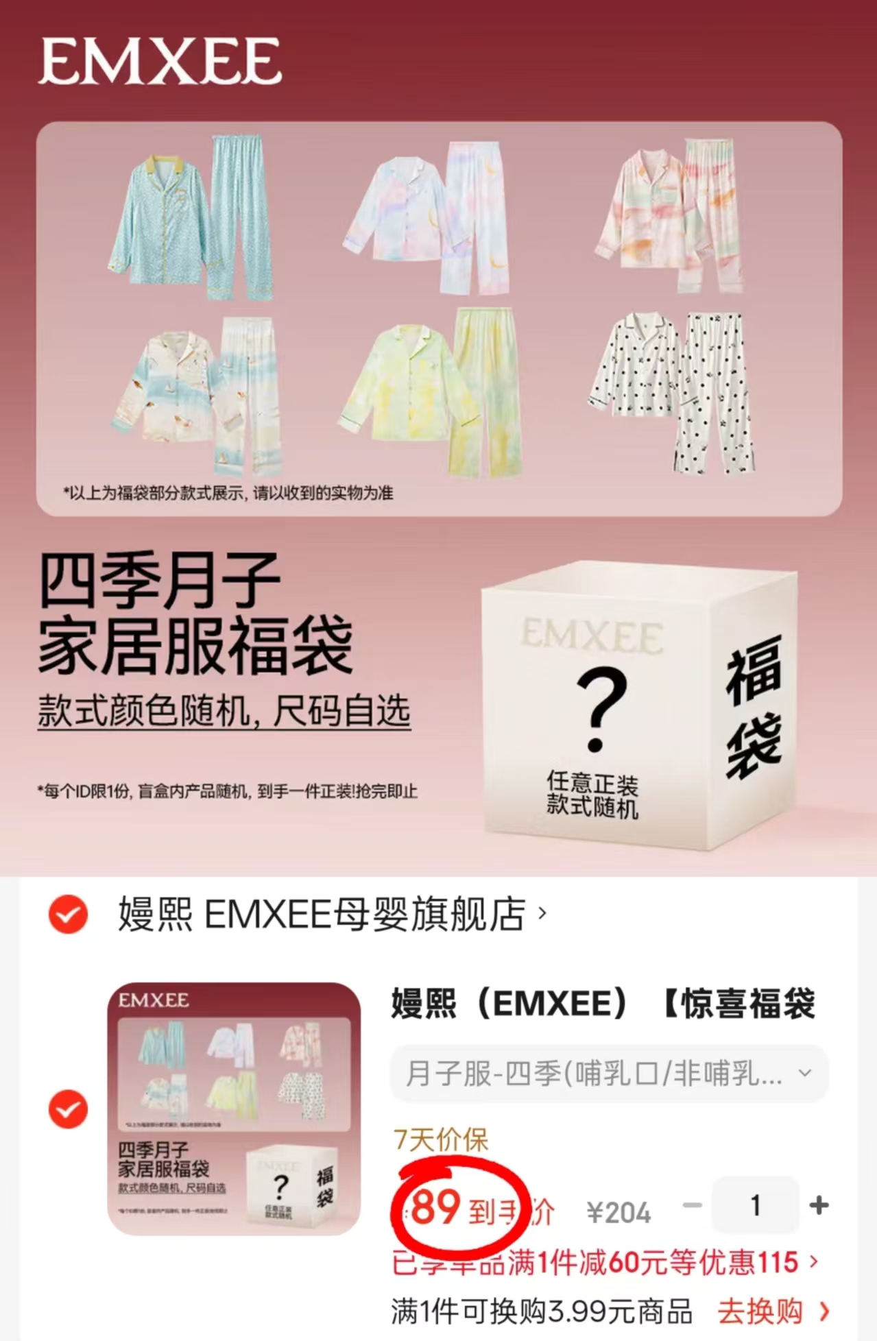 嫚熙四季月子服盲盒上衣+裤子 89元 - 86线报
