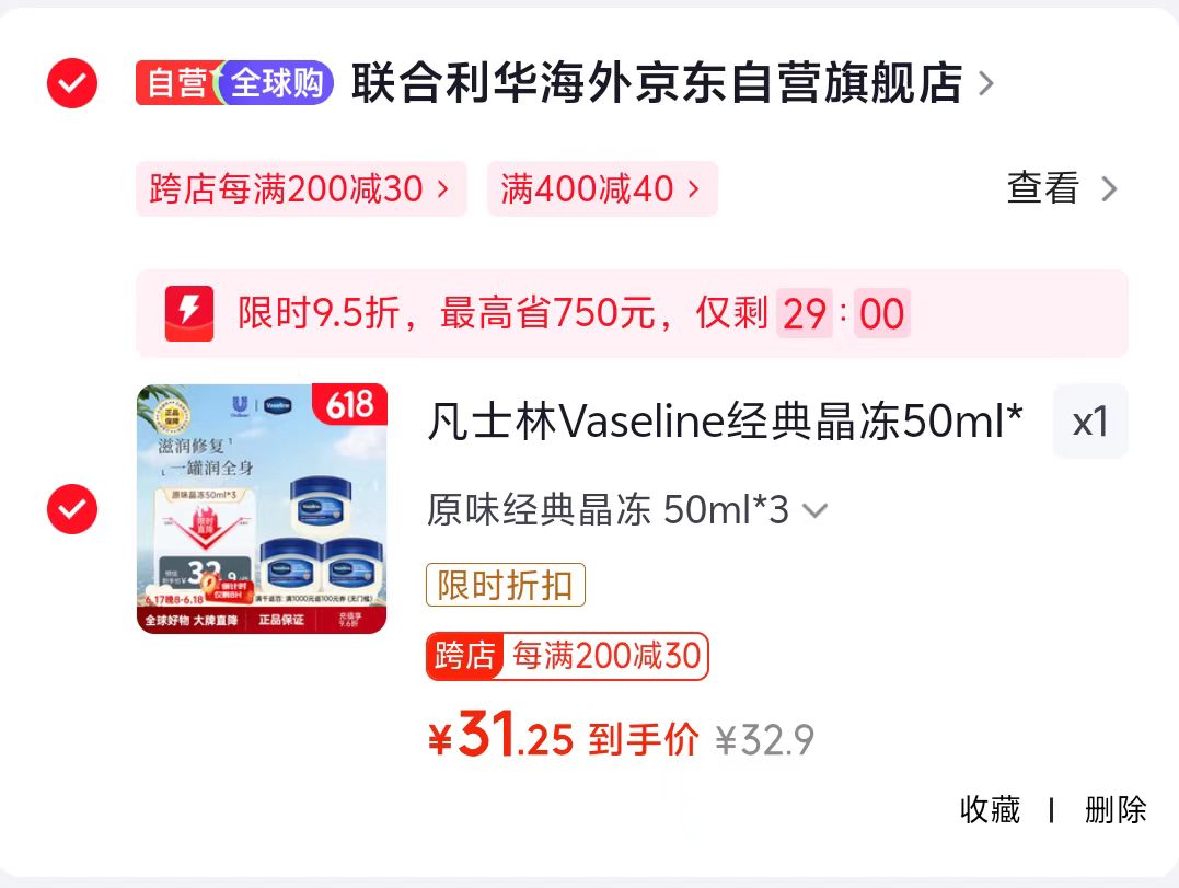 凡士林原味经典晶冻50ml 3瓶 32.9元 - 86线报