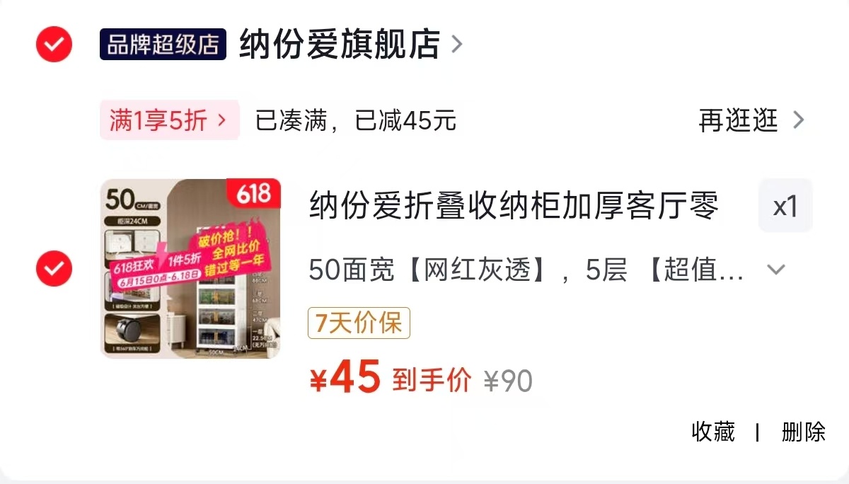 纳份爱折叠收纳柜50面宽5层 45元 - 86线报