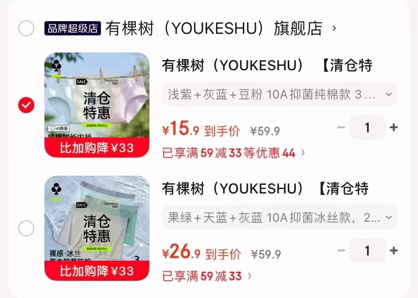有棵树女士內裤3条 15.9元，有棵树男士內裤3条 26.9元 - 86线报