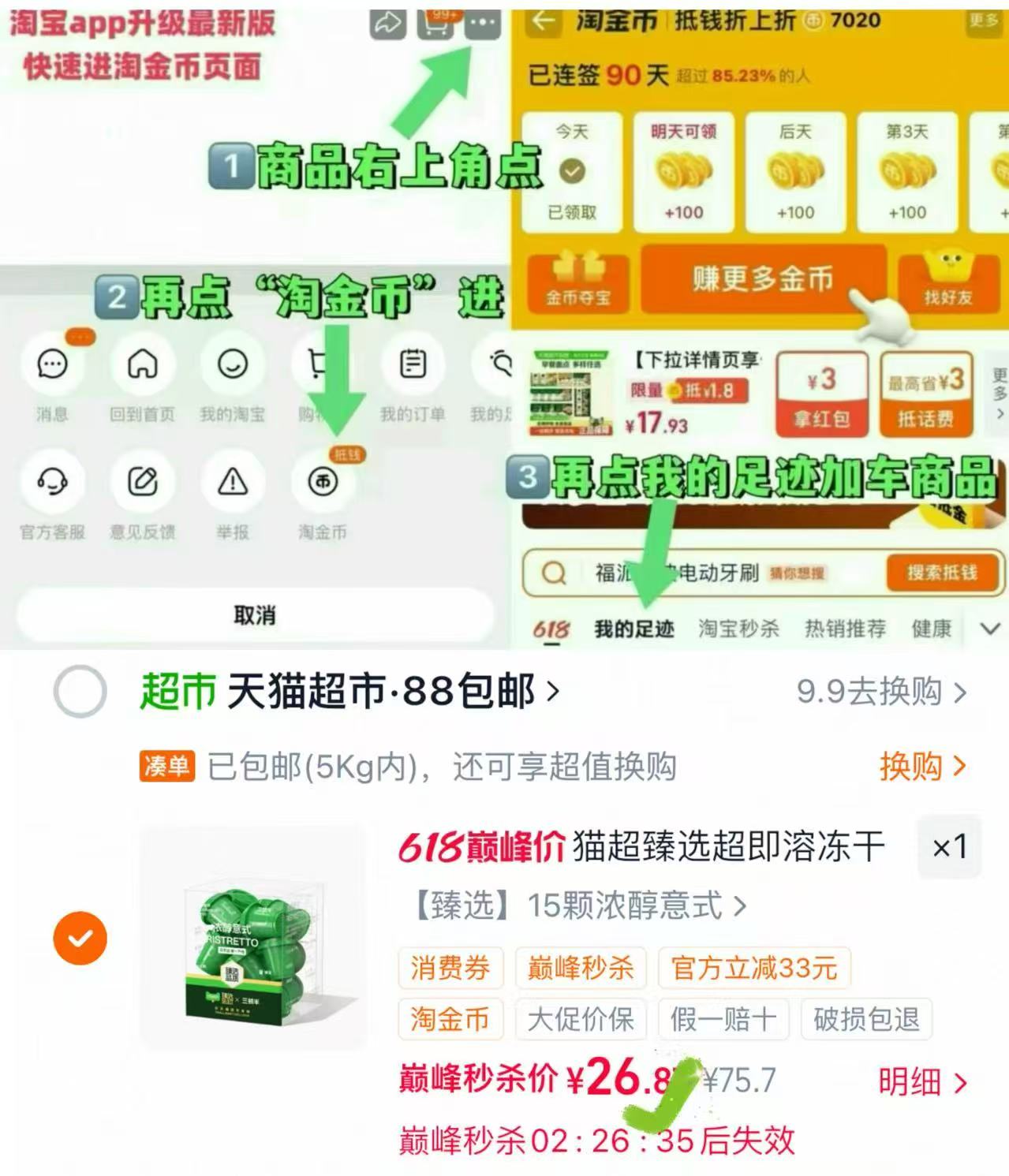 三顿半咖啡15颗装 26.8元 - 86线报