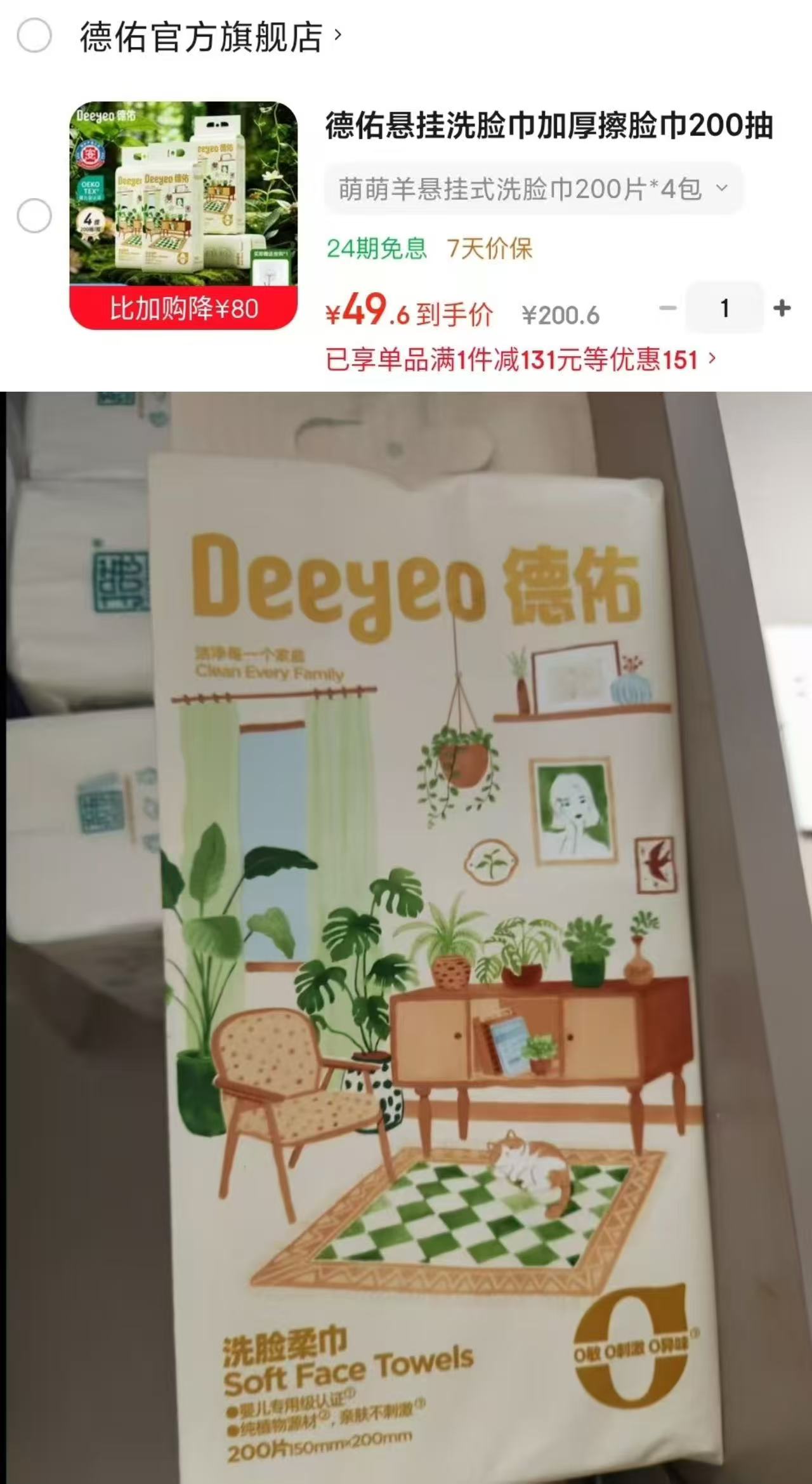 德佑萌萌羊悬挂洗脸巾160抽 9.9元 - 86线报