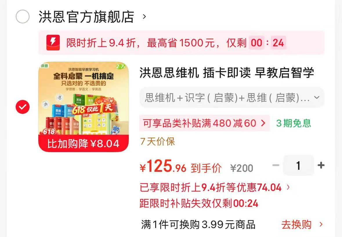 洪恩识字思维学习机 125元 - 86线报