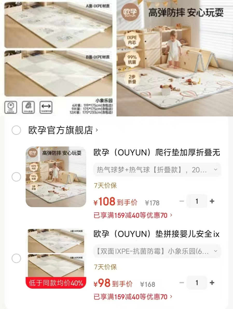 欧孕双面IXPE抗菌防霉爬垫 108元，欧孕拼接爬垫 98元 - 86线报
