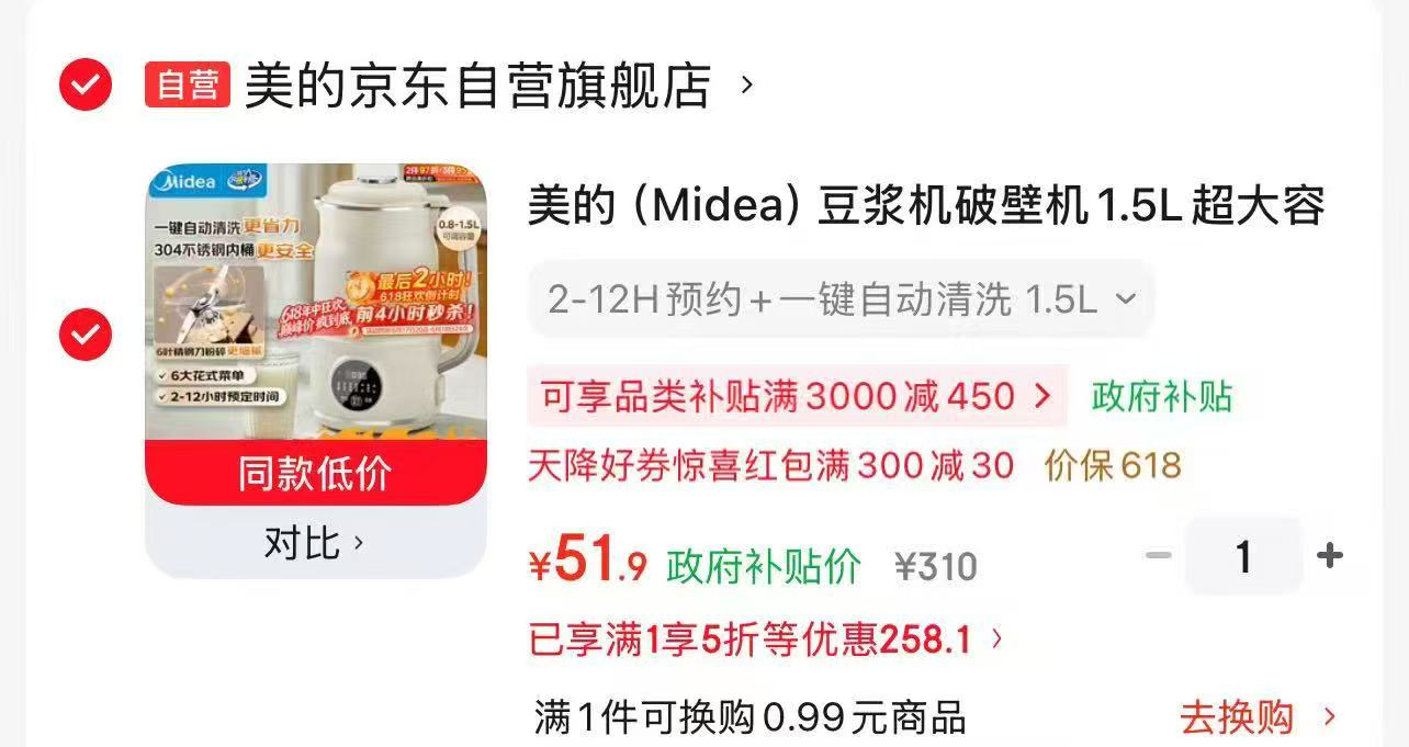 美的一键自清洗破壁机 51.9元 - 折送网
