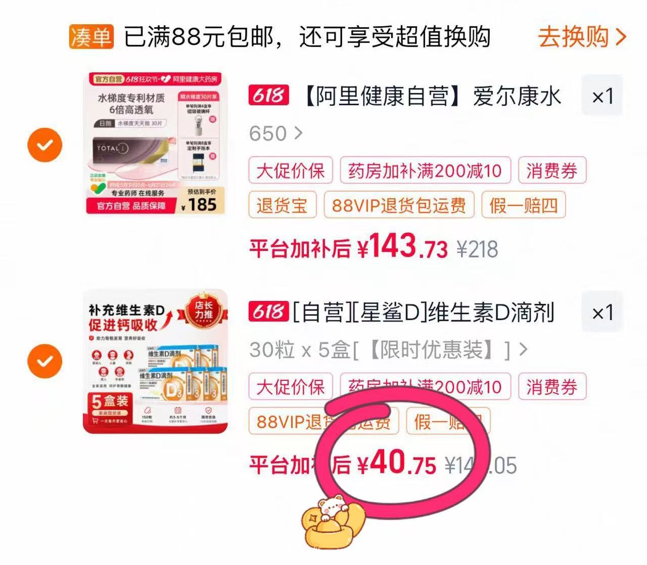 星鲨维生素D滴剂150粒 0.26元/粒 - 86线报