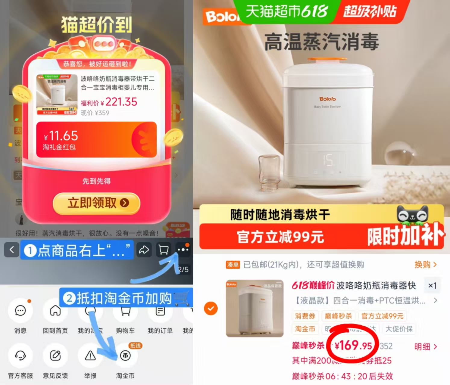 波咯咯消毒烘干一体机 169.9元 - 86线报 波咯咯消毒烘干一体机 169.9元 - 86线报