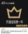001 京东PLUS会员一年续费 图片 1