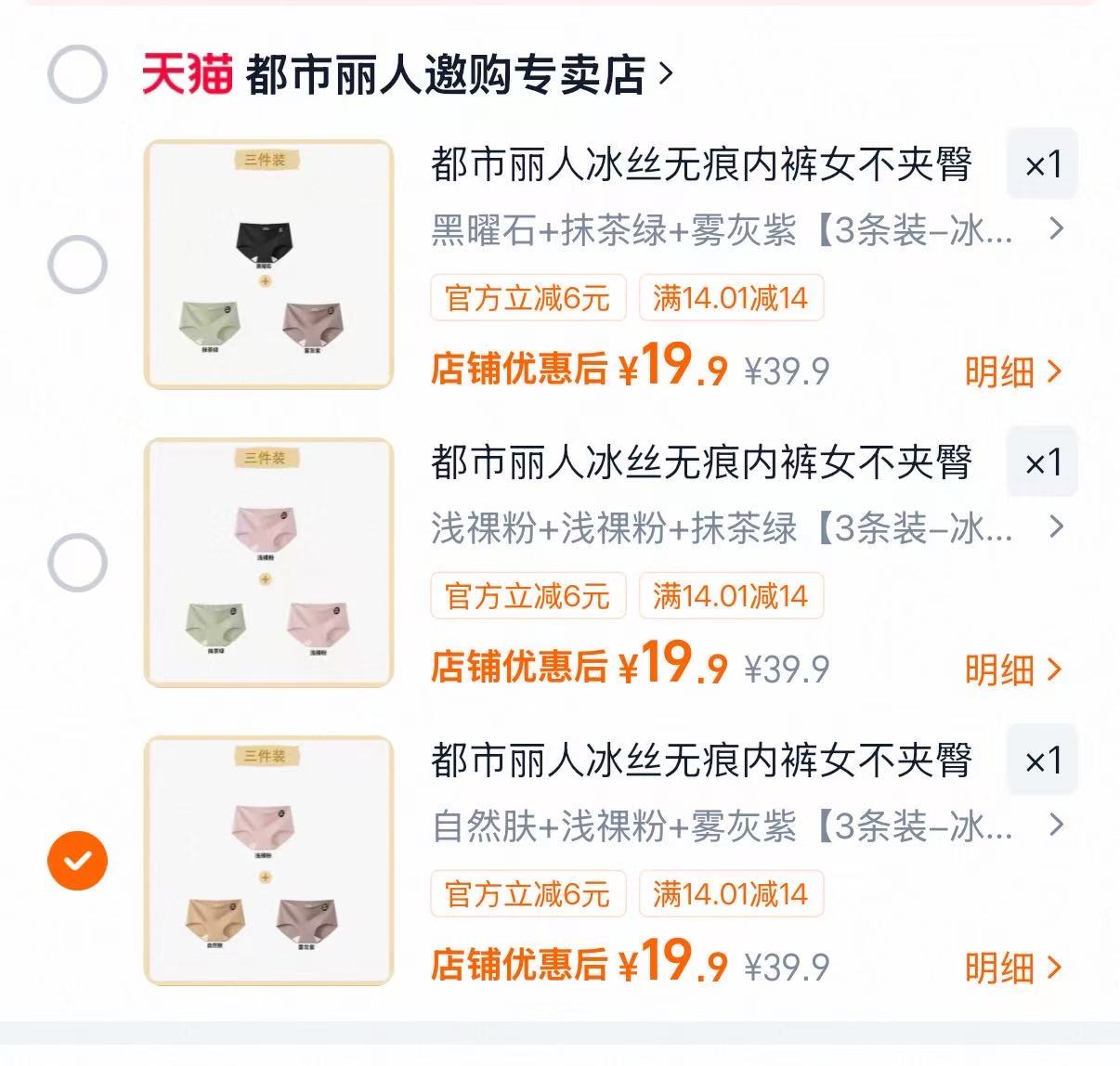 都市丽人冰丝女士内裤任选拍1组共3条 19.9元 - 86线报