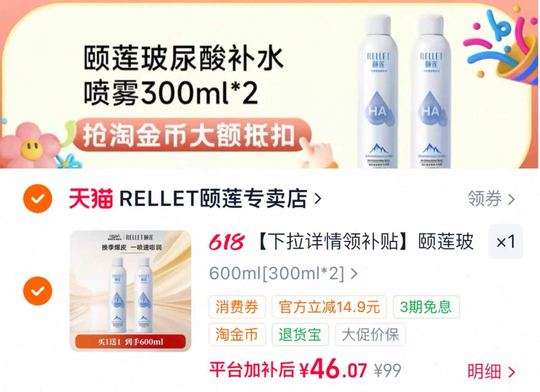 颐莲补水喷雾300ml*2大瓶 46元 - 86线报 颐莲补水喷雾300ml*2大瓶 46元 - 86线报