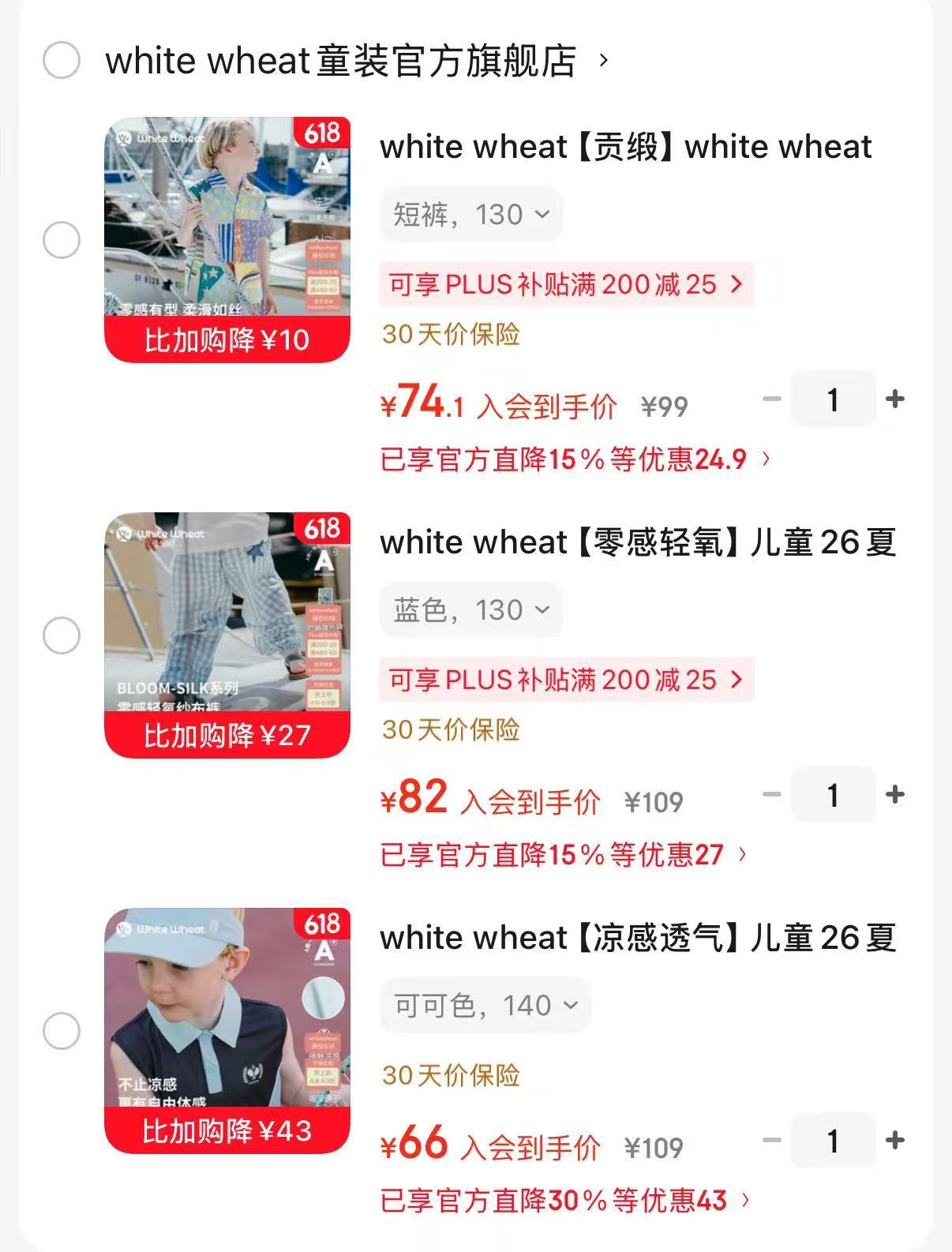white wheat童装专区 66元 - 86线报