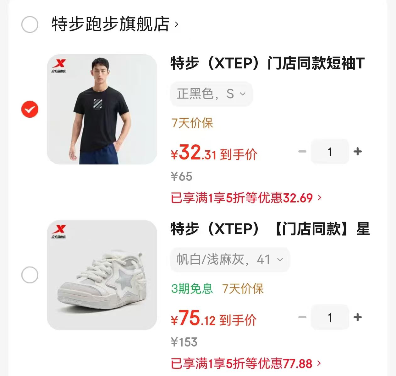 特步星星鞋板鞋 76.5元，特步门店同款短袖T恤 32.5元 - 86线报