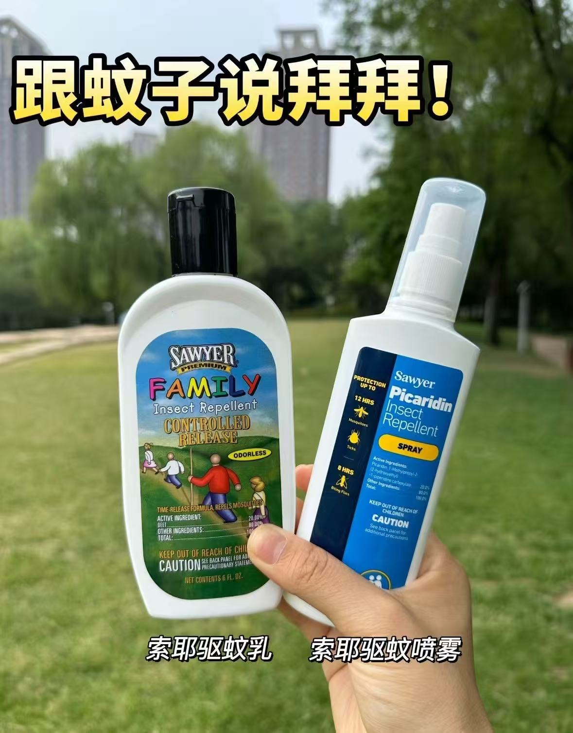 SAWYER索耶驱蚊乳液177ml*2 79元，SAWYER索耶驱蚊喷雾118ml*2 79元 - 86线报