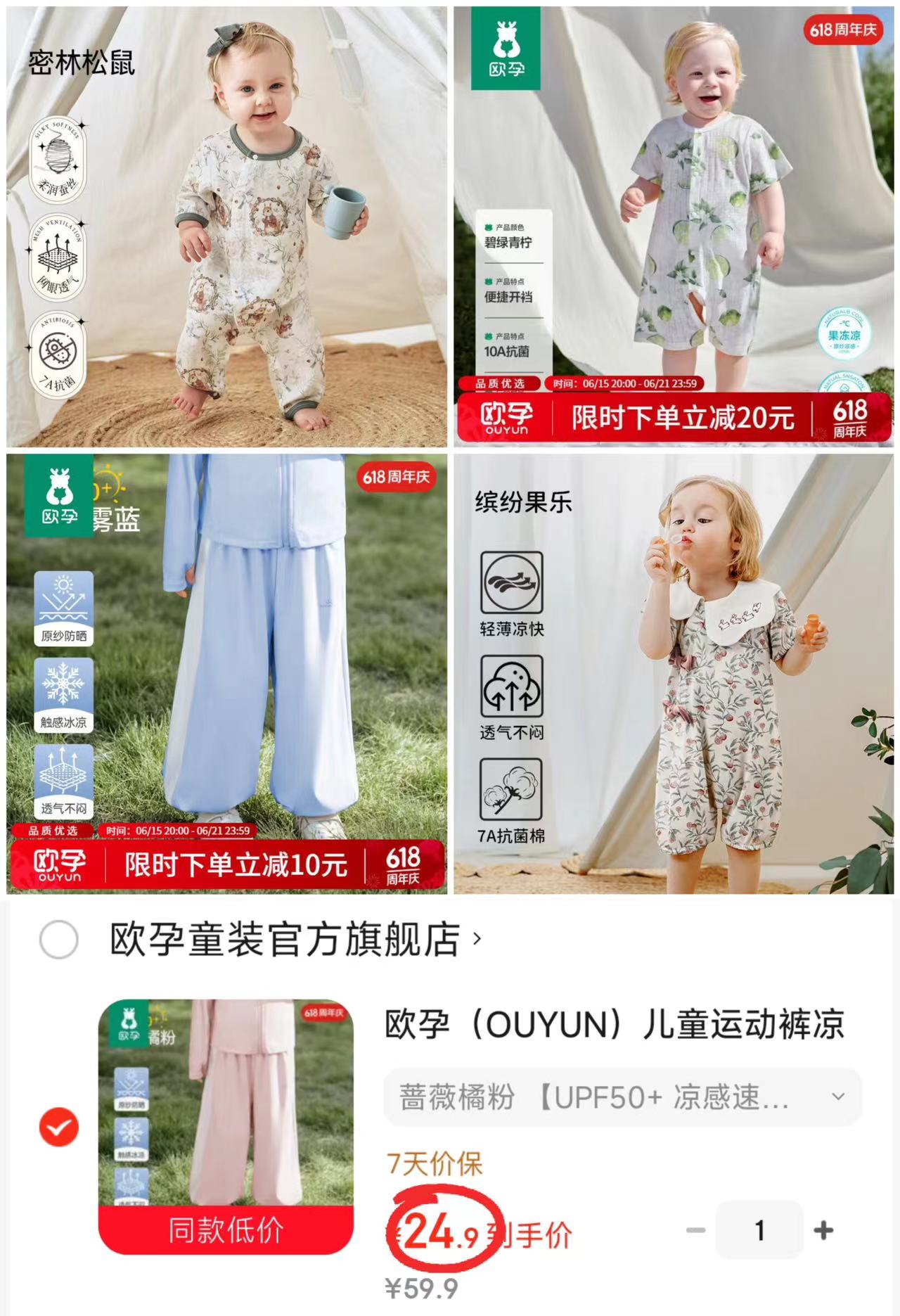 欧孕速干防蚊裤 24.9元，欧孕翻领短袖连体衣 24.9元，欧孕果冻凉短袖连体衣 24.9元 - 86线报
