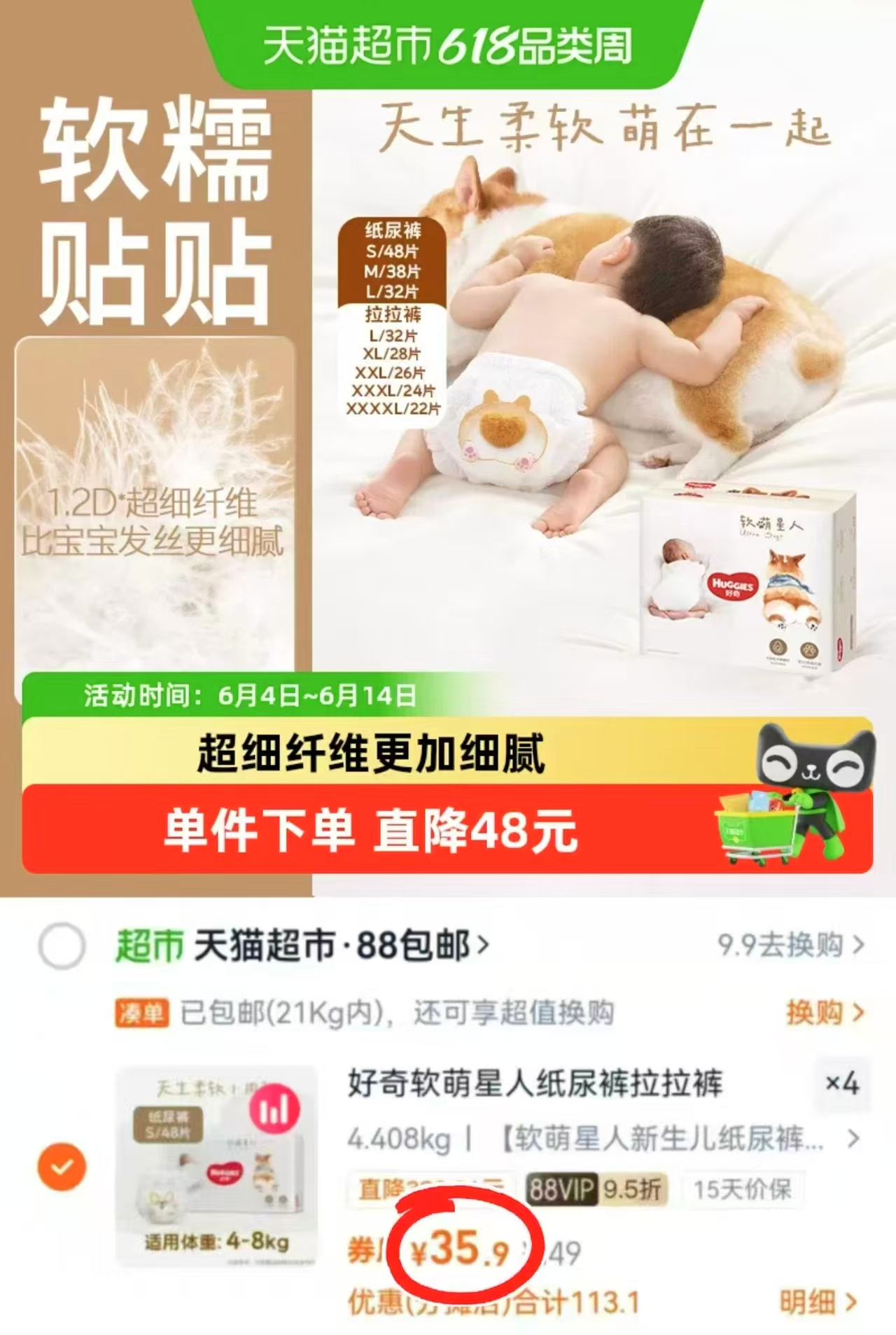 好奇柯基裤加量装拍4包 143.6元 - 86线报