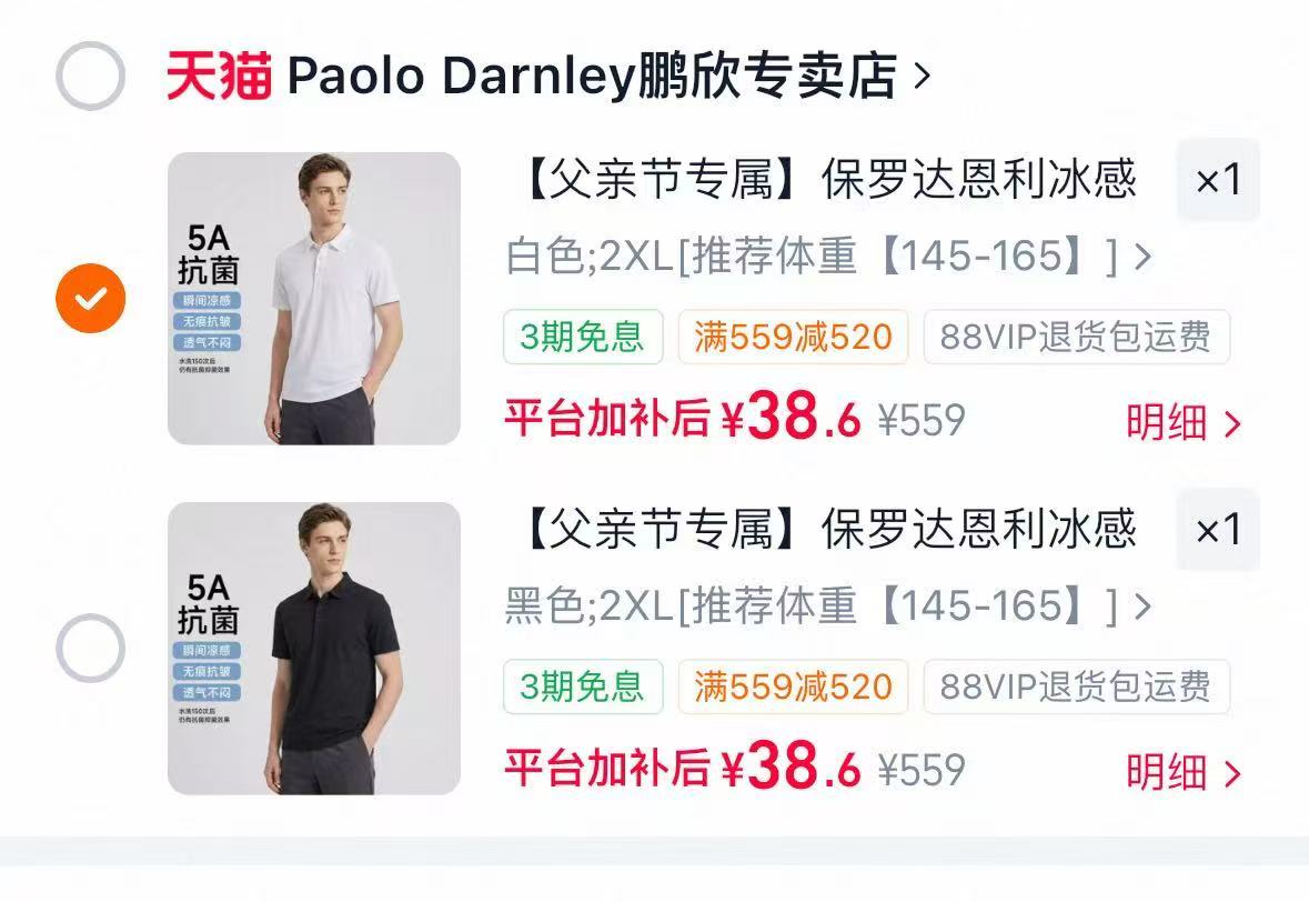 保罗达恩利冰感polo 39元 - 线报酷