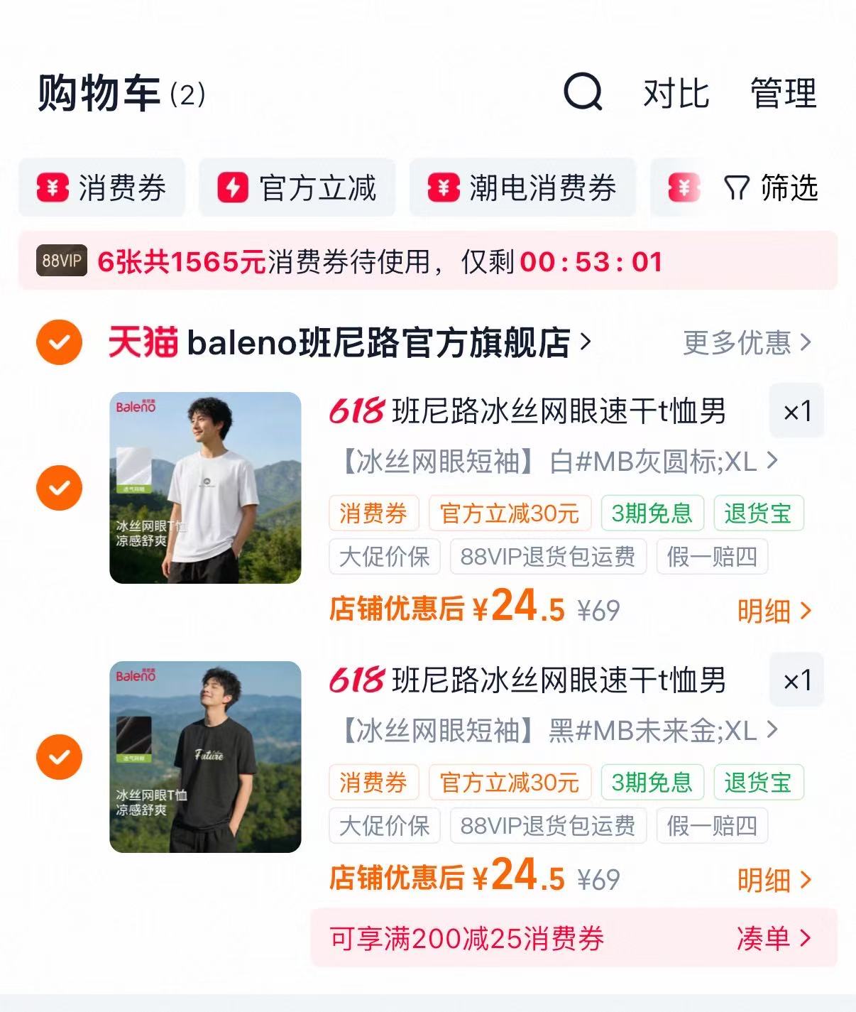 班尼路SK系列速干短袖短裤任选拍2件 24.5元 - 86线报