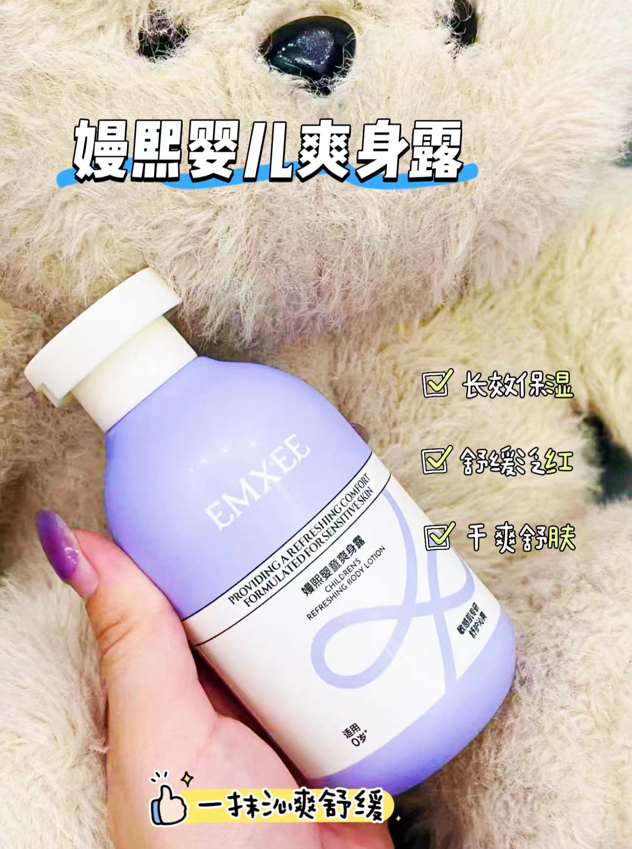 嫚熙舒缓爽身露200ml/瓶 14.5元 - 86线报
