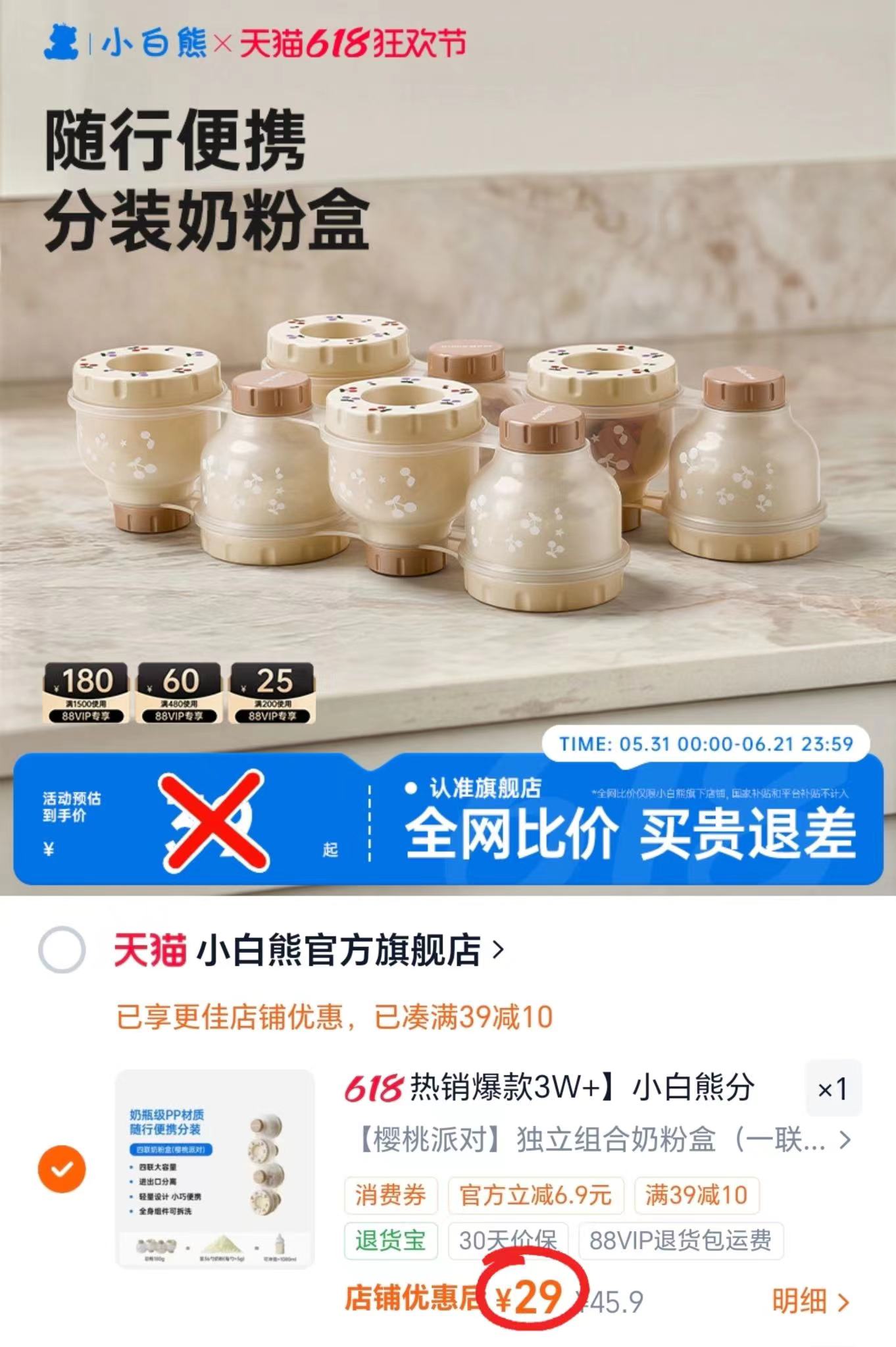 小白熊四联奶粉盒 29元 - 86线报 小白熊四联奶粉盒 29元 - 86线报