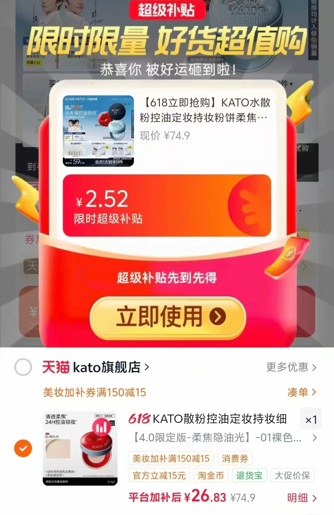 kato散粉拍1 26元 - 86线报