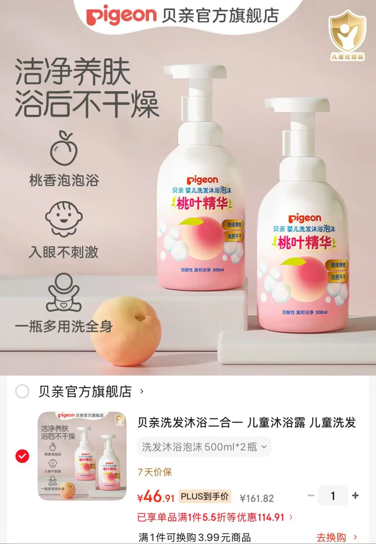 贝亲洗沐二合一500ml 23.4元 - 86线报