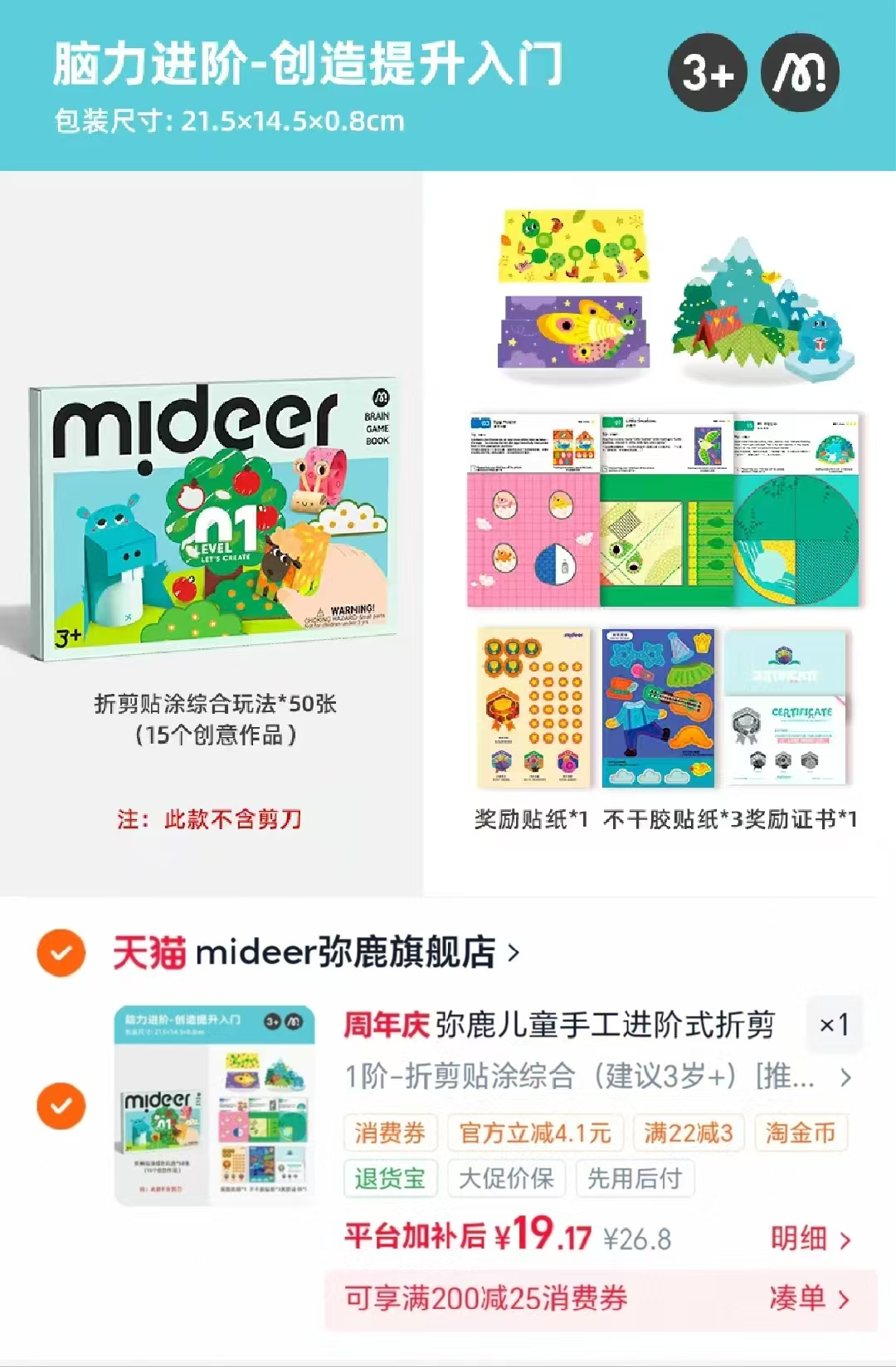 mideer弥鹿剪纸书50张 19.1元 - 86线报 mideer弥鹿剪纸书50张 19.1元 - 86线报