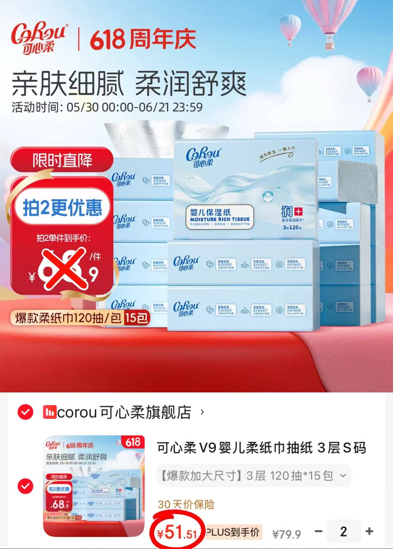 可心柔v9云柔巾120抽/包 拍2发30包 3.4元，可心柔V9云柔巾60抽*40包 59元 - 86线报