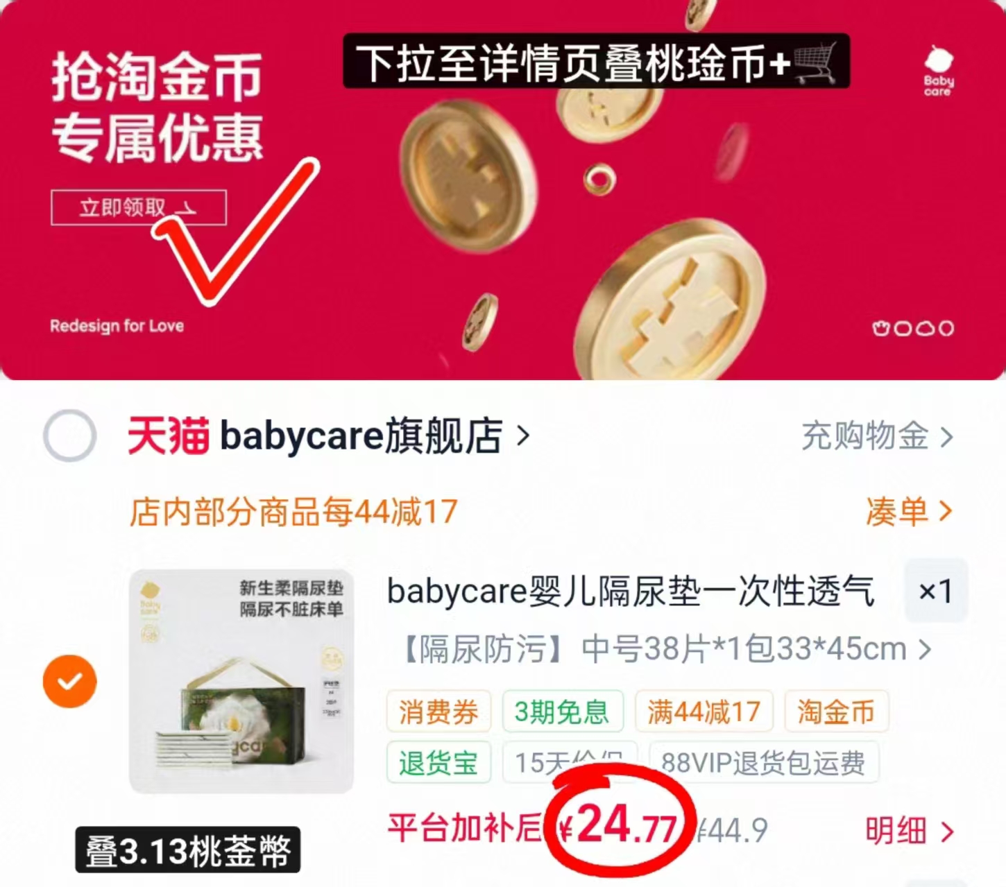 bbc山茶花隔尿垫最多38片 24.7元 - 86线报
