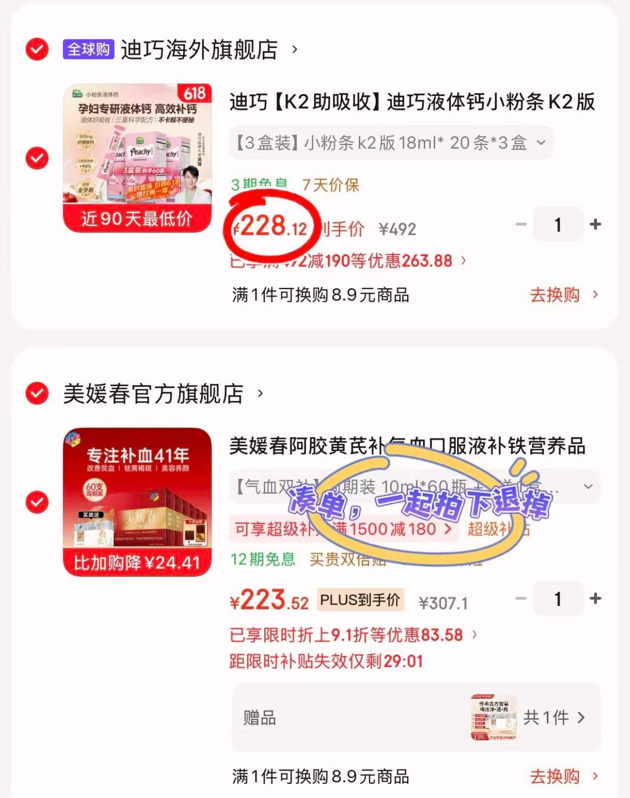 迪巧小粉条液体钙18ml*20条 76元 - 86线报 迪巧小粉条液体钙18ml*20条 76元 - 86线报