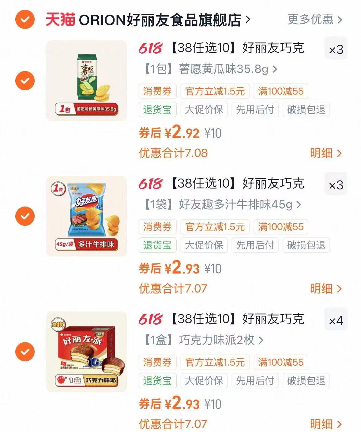 好丽友零食任选10件 30元 - 86线报