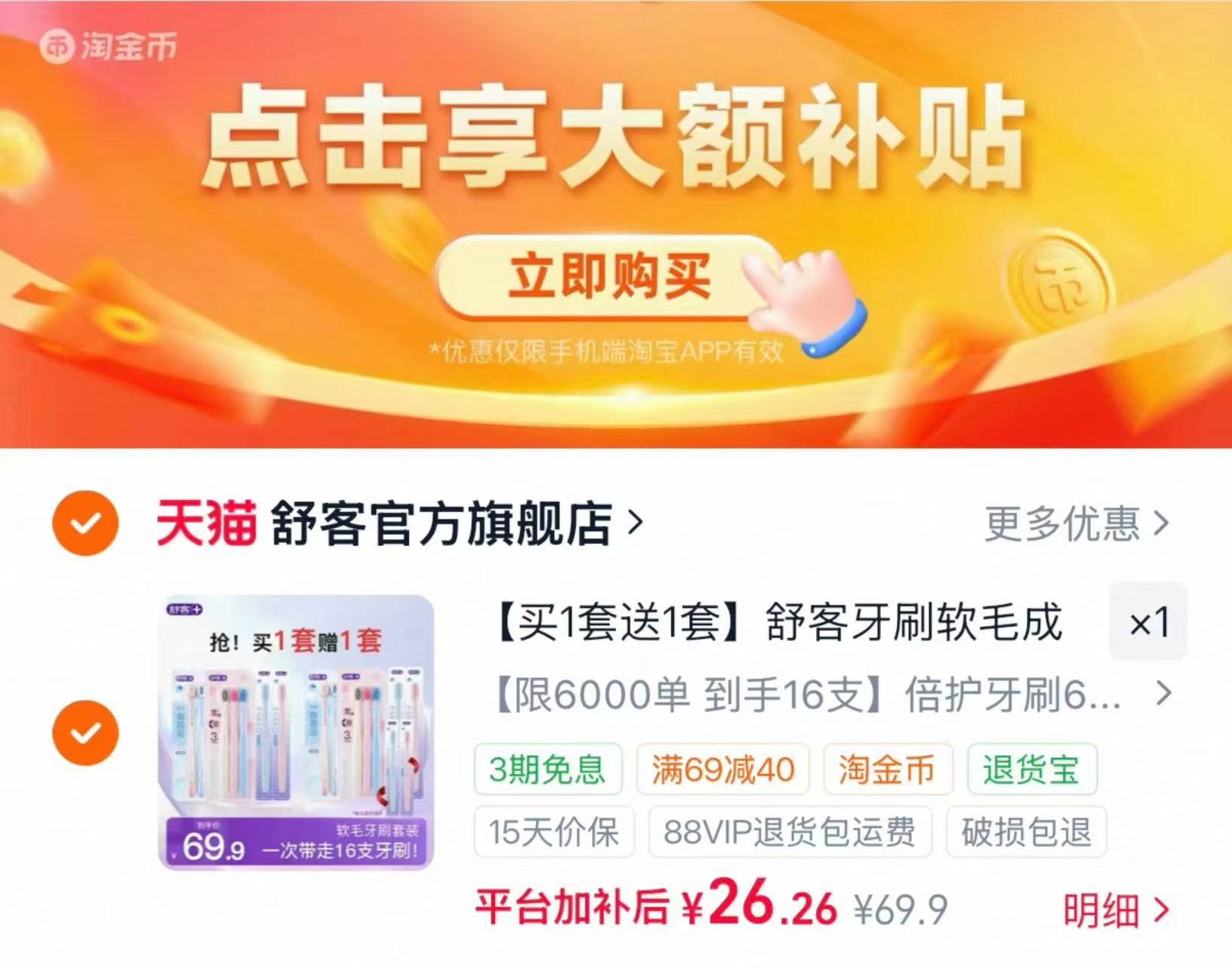 舒客成人软毛牙刷买一套送一套共得16支 26.2元 - 86线报 舒客成人软毛牙刷买一套送一套共得16支 26.2元 - 86线报
