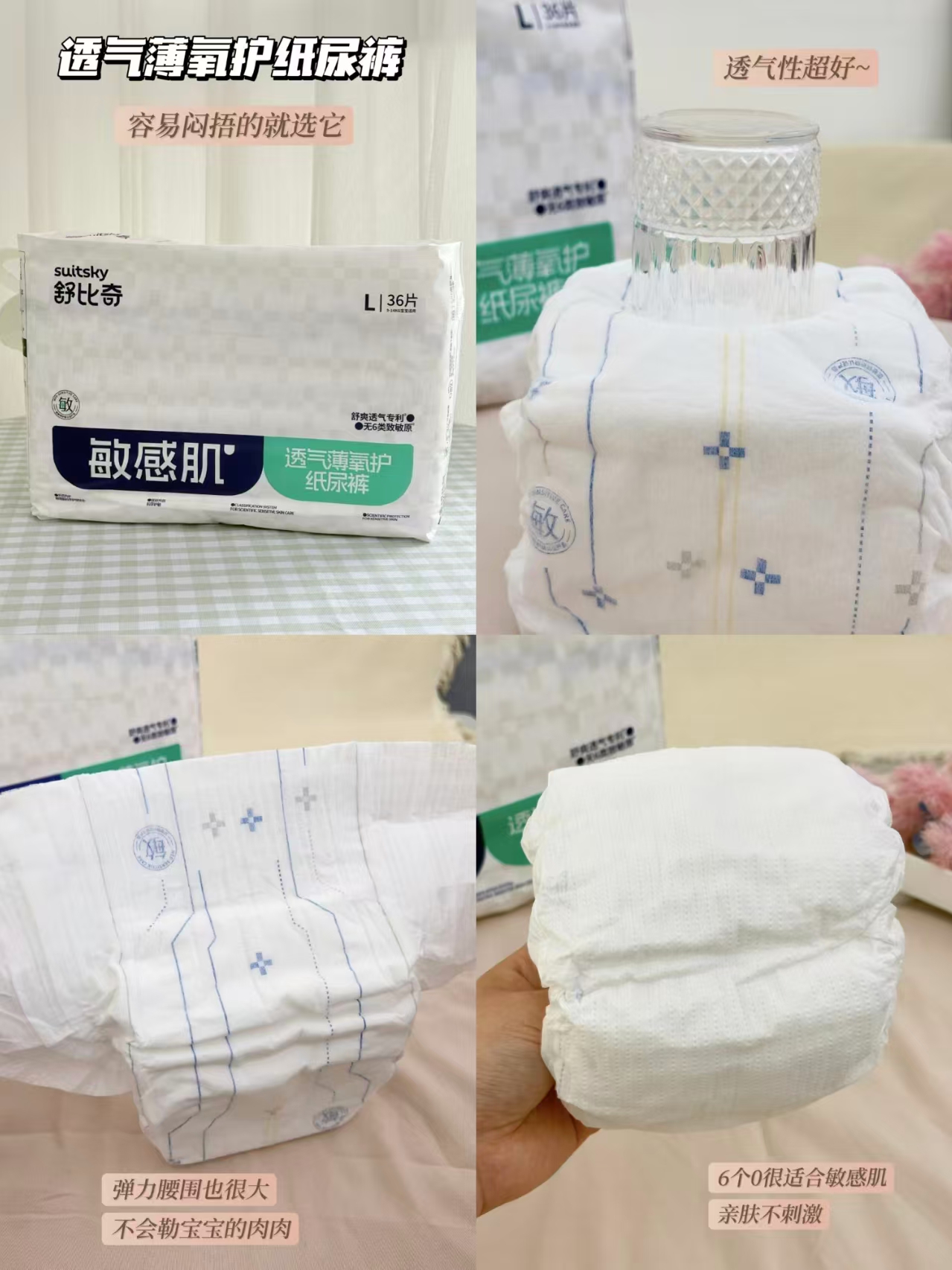 舒比奇透气薄敏感肌系列纸尿拍3件 113.7元，舒比奇透气薄敏感肌系列拉拉拍3件 113.7元 - 86线报