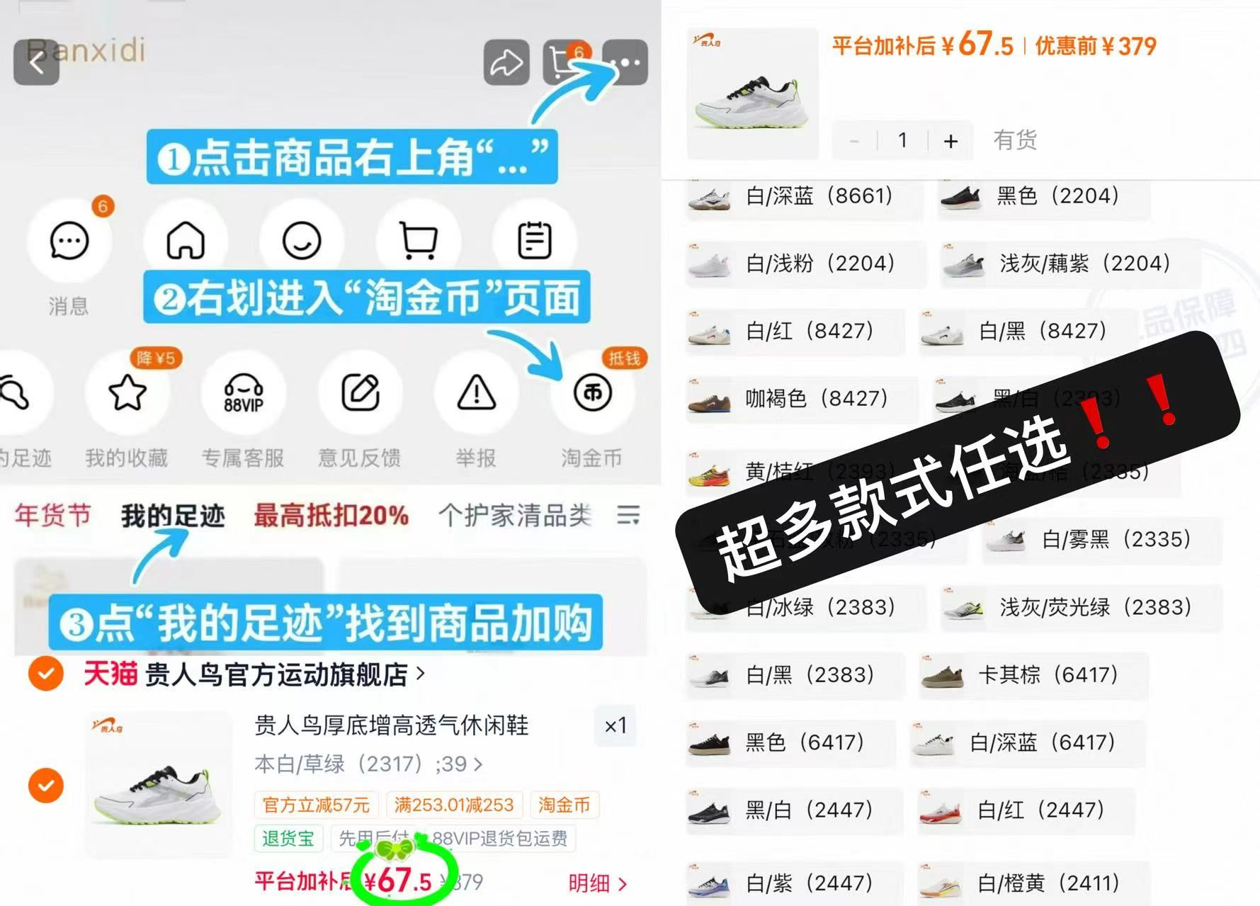 贵人鸟休闲运动鞋任选一双 67.5元，I.T TONNY时尚短袖T恤任拍4件 59.6元 - 86线报