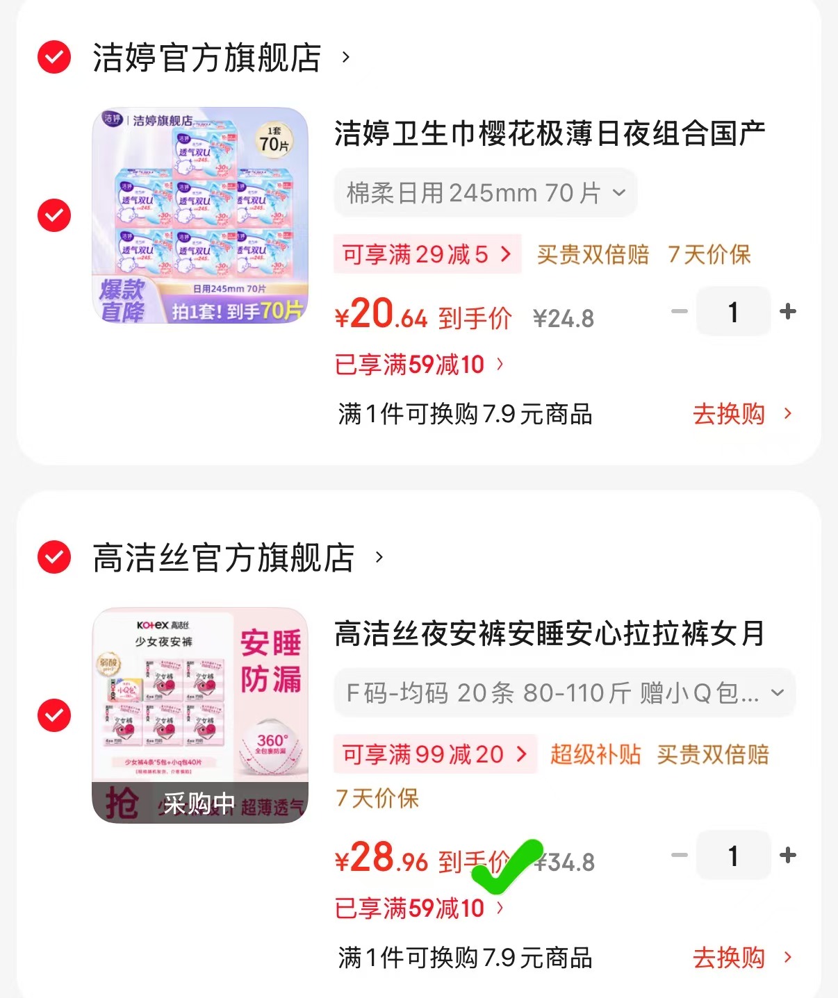 高洁丝少女裤安睡裤4条×5包+小Q包1包 28.9元 - 86线报 高洁丝少女裤安睡裤4条×5包+小Q包1包 28.9元 - 86线报