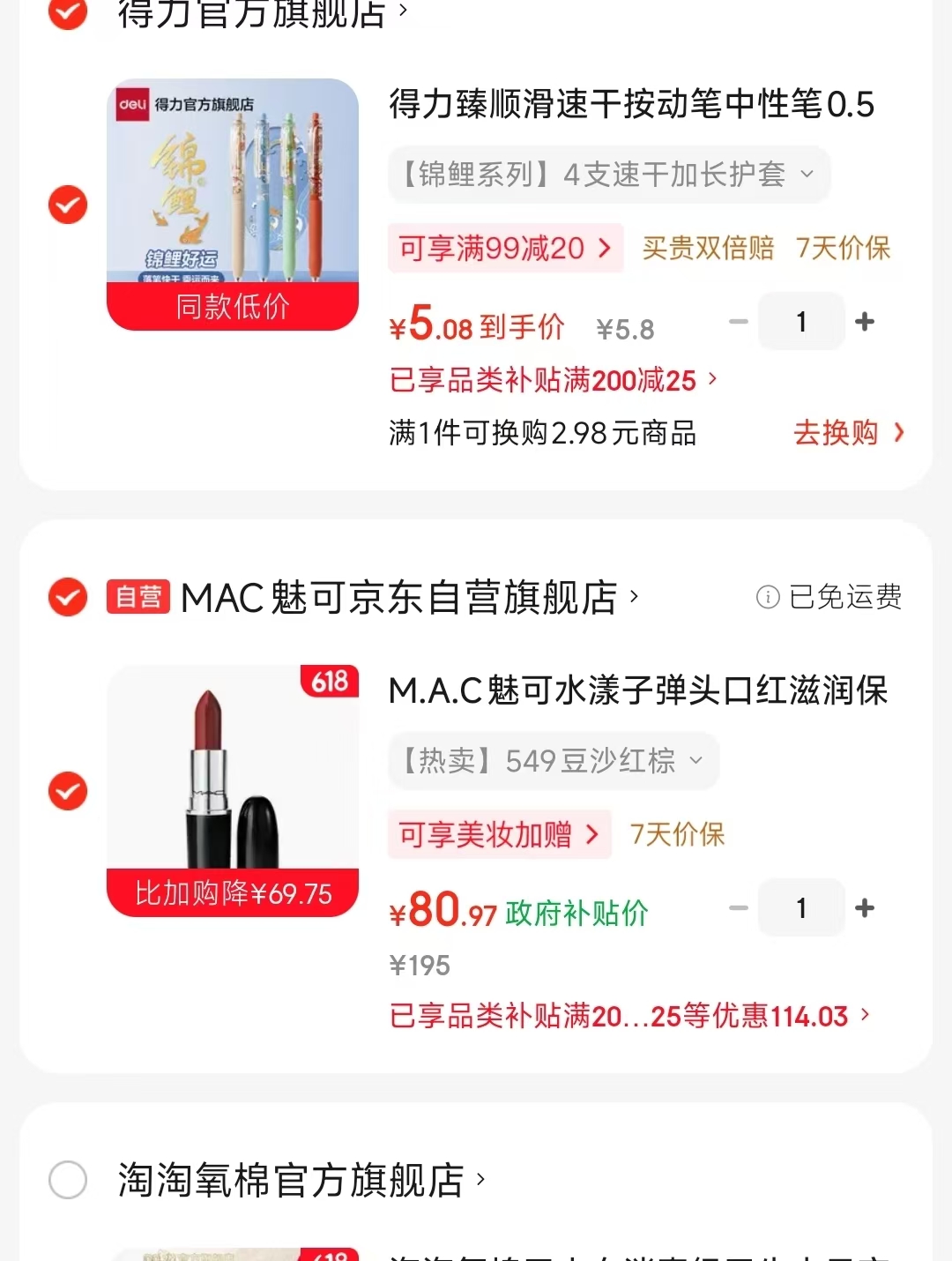 M.A.C水漾子弹头口红 80.9元 - 86线报