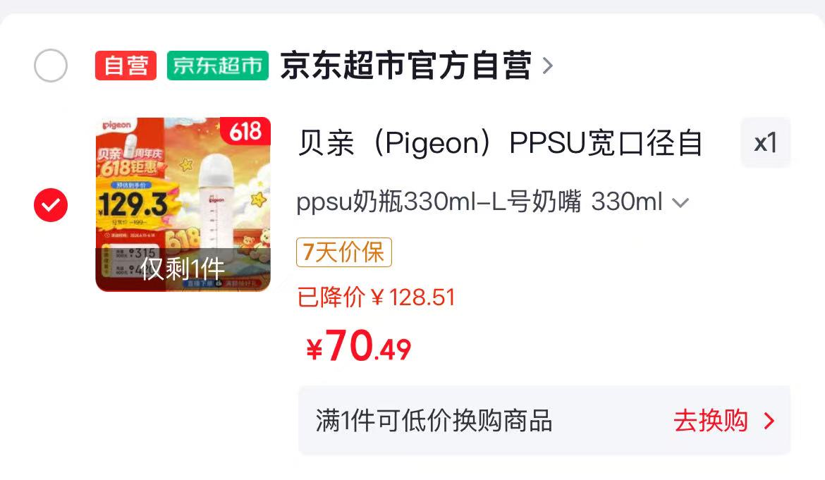 贝亲ppsu奶瓶160ml配SS 56元，贝亲ppsu奶瓶240ml配L号 62.9元 - 86线报