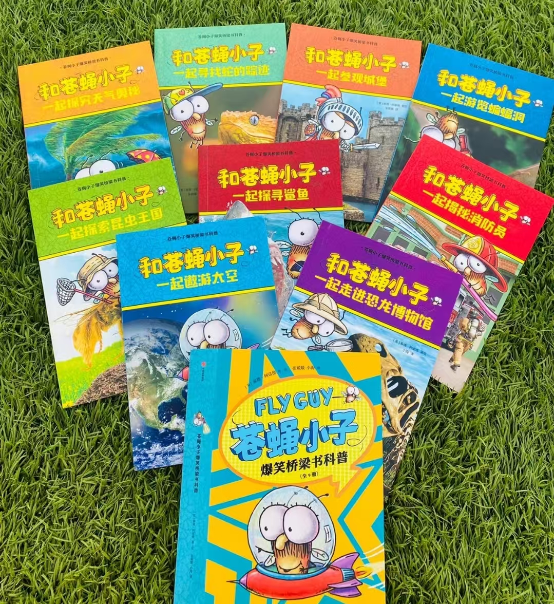 苍蝇小子爆笑桥梁书全9册 28.8元 - 86线报