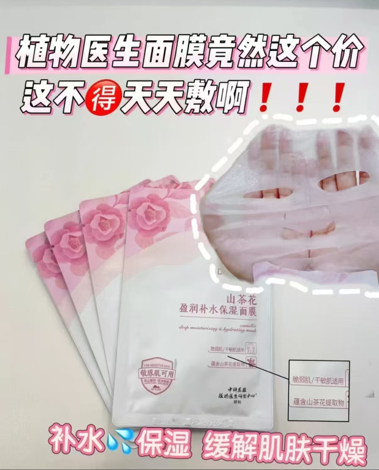 植物医生山茶花面膜2盒共40片 47元 - 86线报