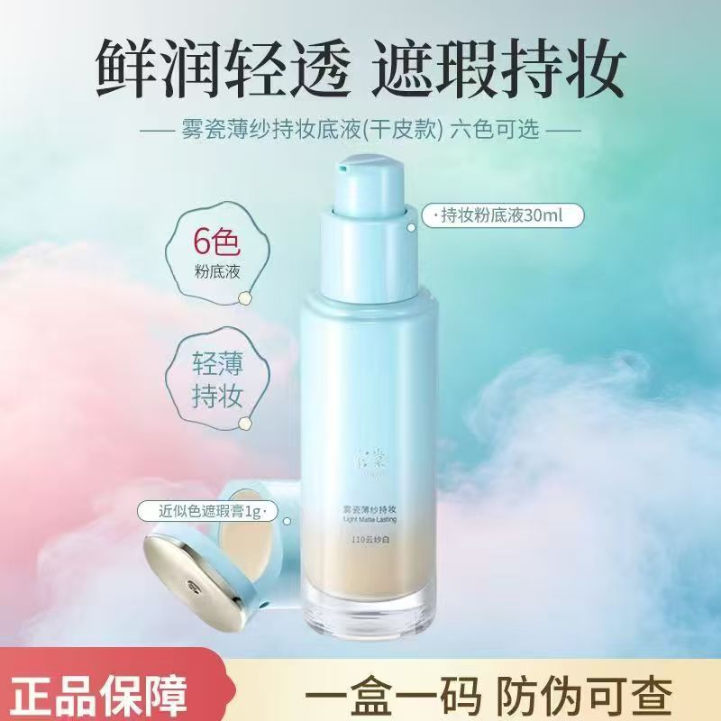 彩棠小圆管粉底液30ml正装 116.9元 - 线报酷