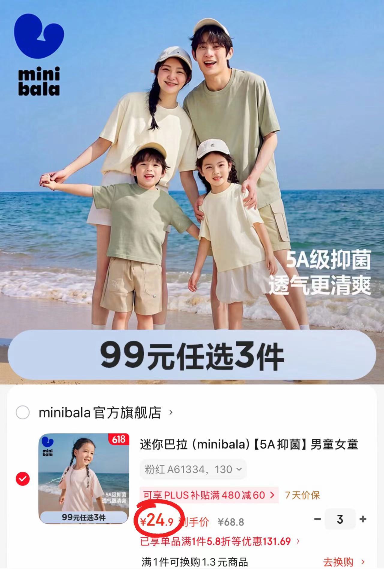迷你巴拉亲子短袖T恤拍3件 74.7元 - 线报酷 迷你巴拉亲子短袖T恤拍3件 74.7元 - 线报酷