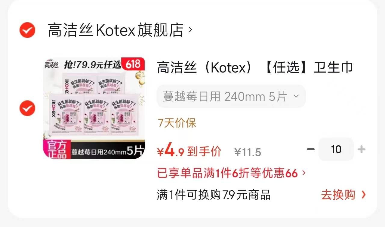 贝亲婴儿桃子水680ml 48.8元，高洁丝卫生巾任选任拍10件 49元 - 86线报
