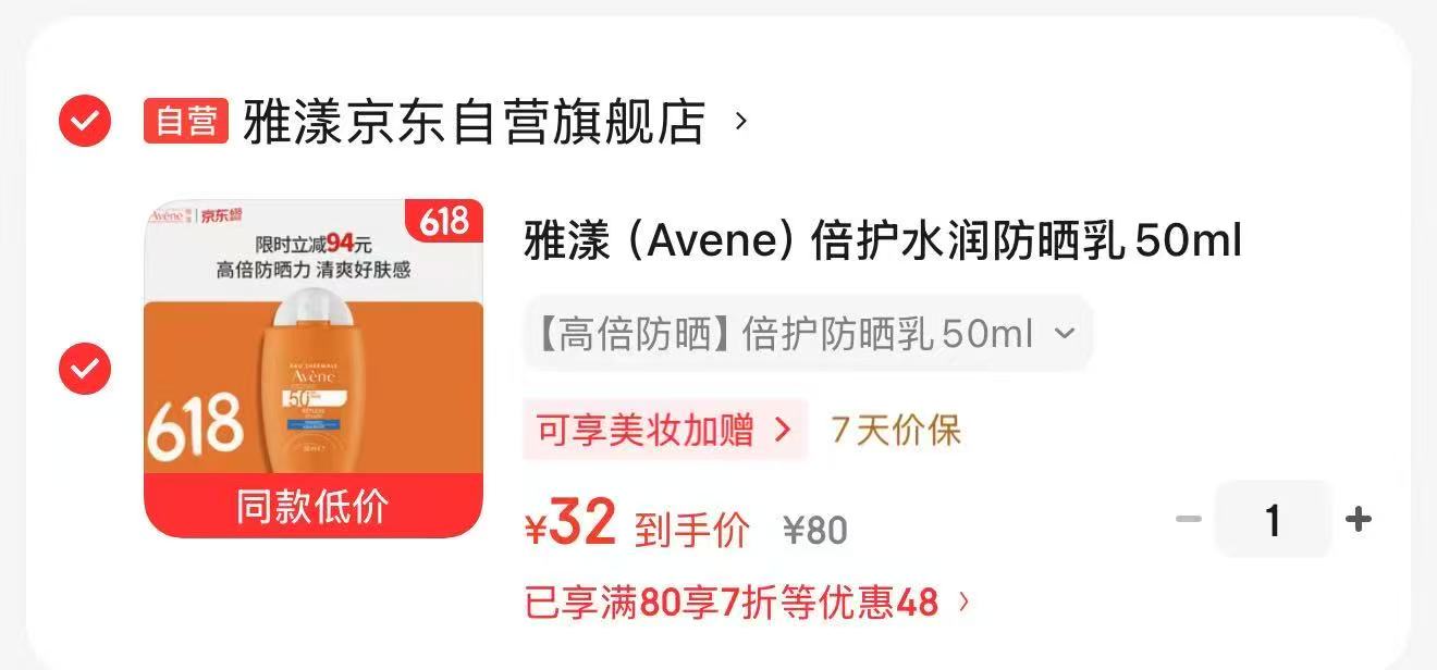 雅漾倍护防晒乳50ml 32元,hfp金盏花补水喷雾380ml 2瓶 261元 - 86线报 雅漾倍护防晒乳50ml 32元,hfp金盏花补水喷雾380ml 2瓶 261元 - 86线报