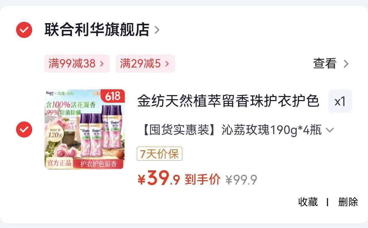 金纺留香4瓶 39元 - 86线报 金纺留香4瓶 39元 - 86线报