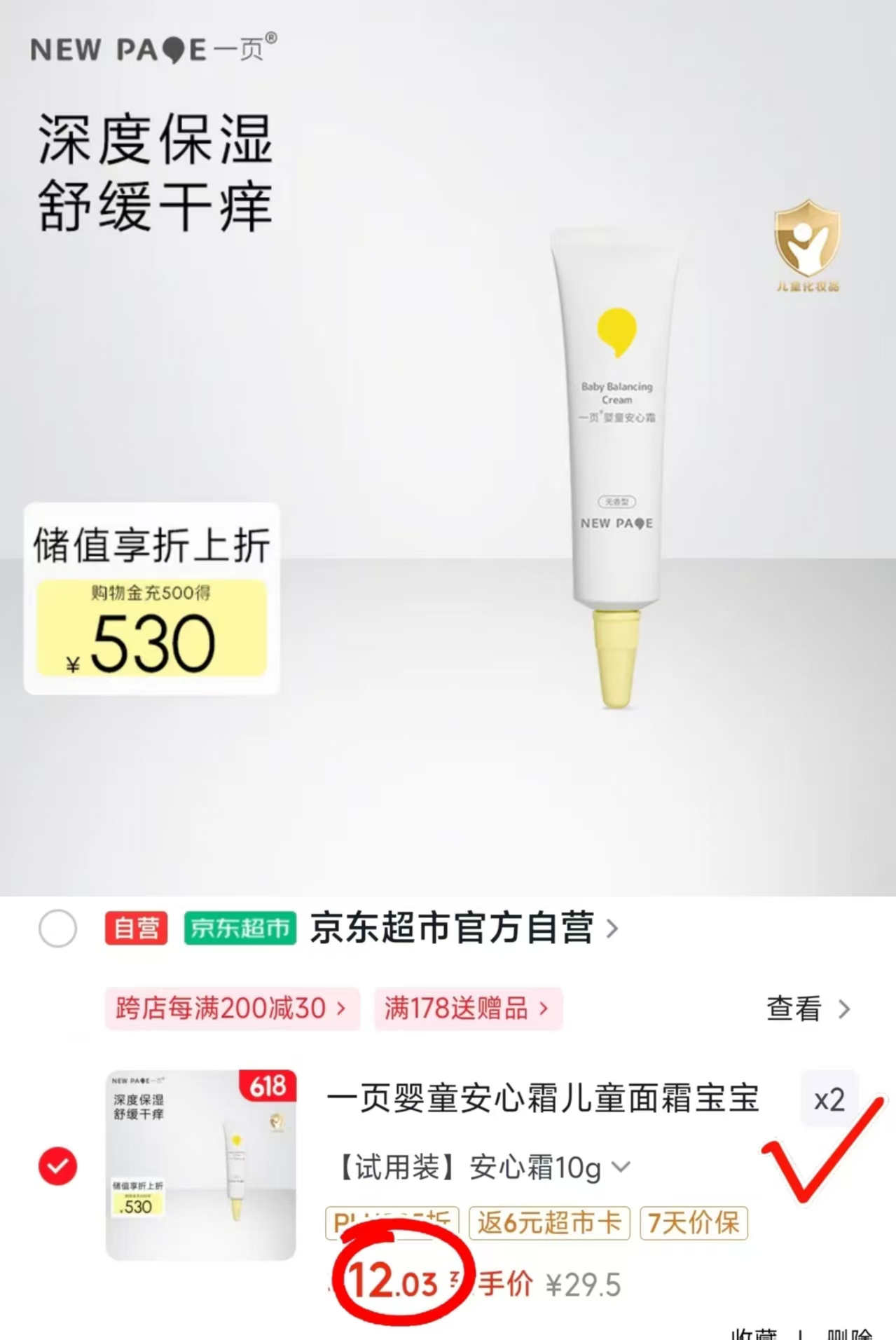 一页安心面霜10g 24元 - 86线报
