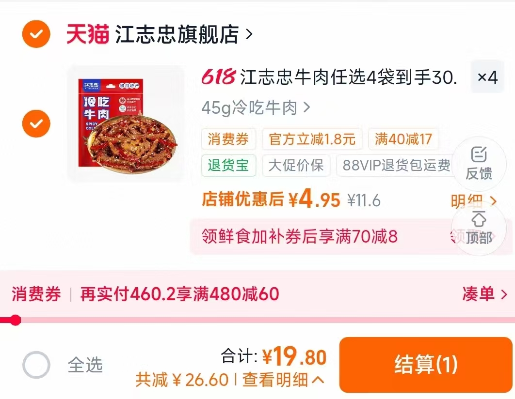 江志忠牛肉系列任选4袋 19.9元 - 86线报