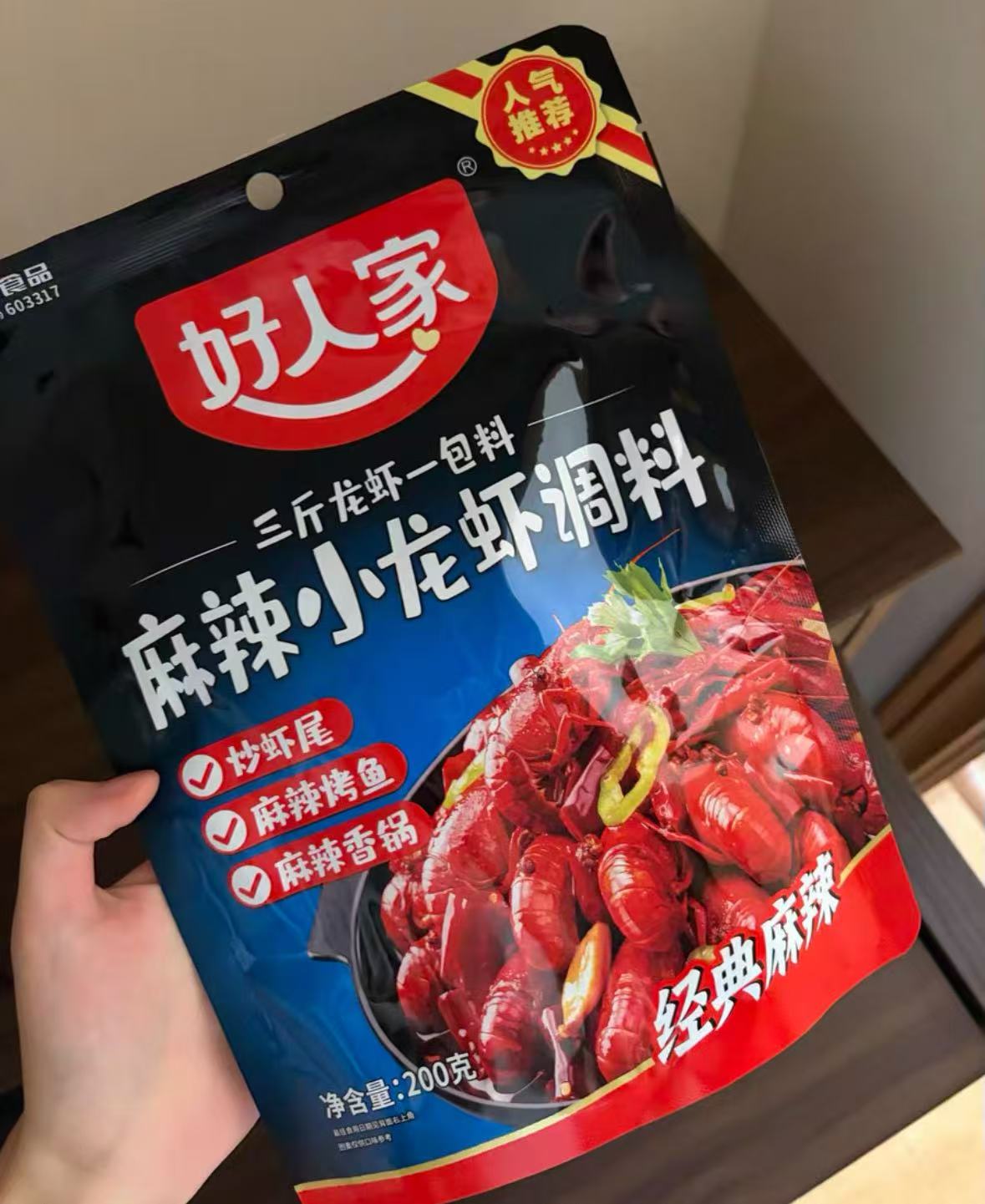 好人家麻辣小龙虾调料底料 8.9元 - 86线报