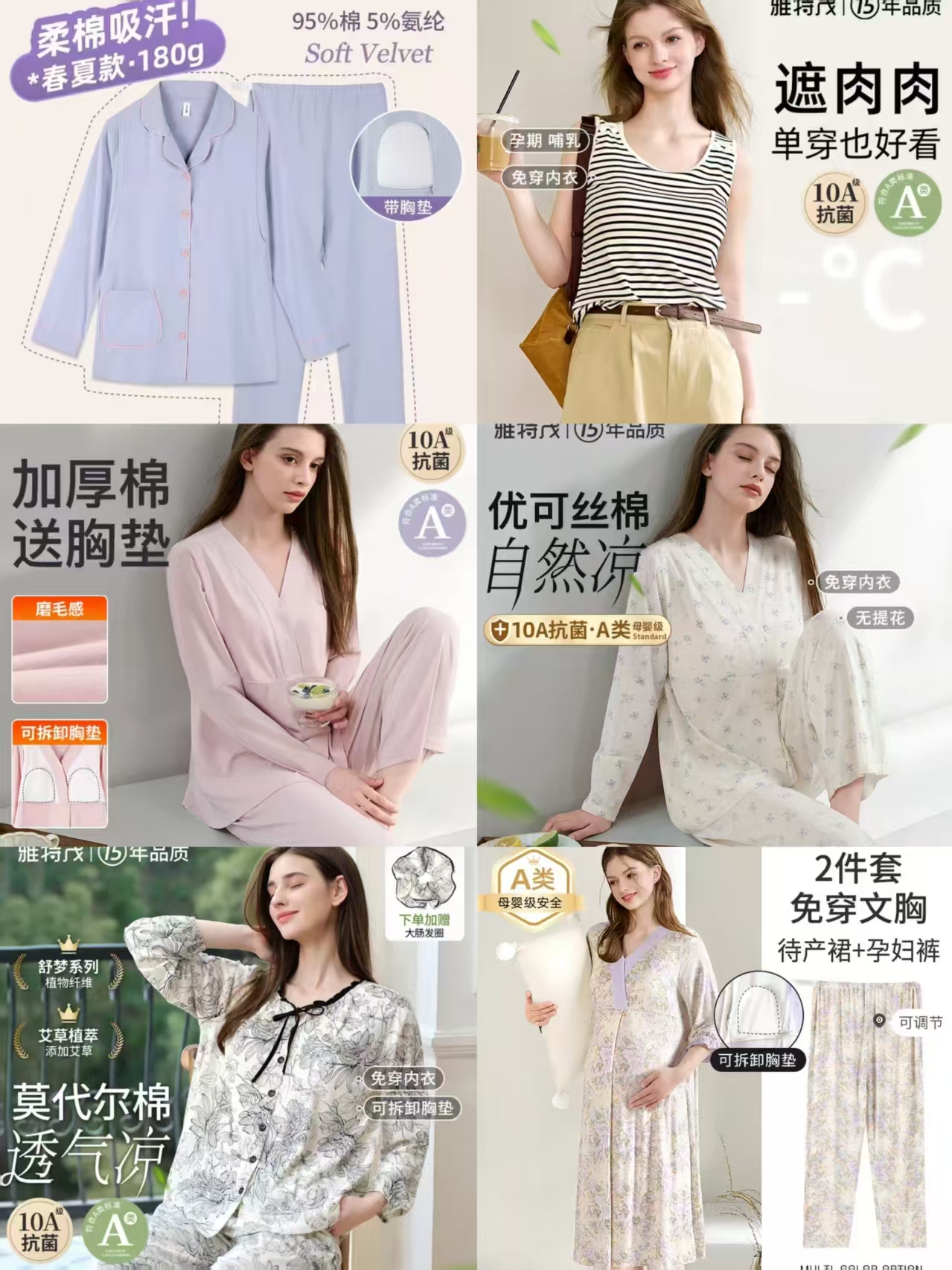 雅特茂春夏款180g月子服 70.1元，雅特茂夏薄款哺R背心 32.2元 - 86线报